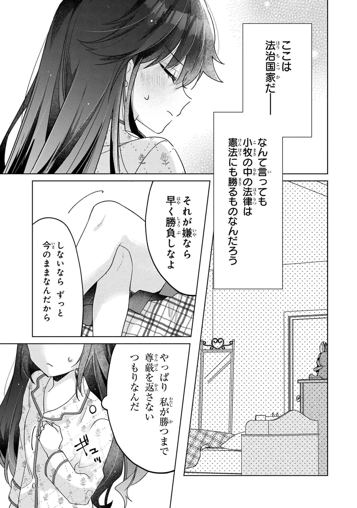 性悪天才幼馴染との勝負に負けて初体験を全部奪われる話 第2.1話 - Page 3