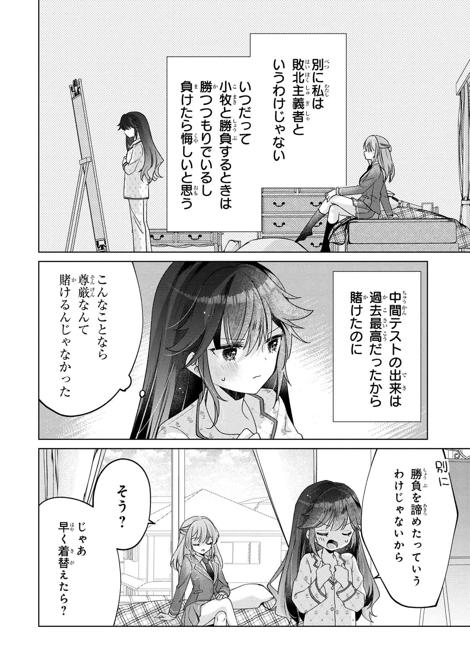 性悪天才幼馴染との勝負に負けて初体験を全部奪われる話 第2.1話 - Page 4