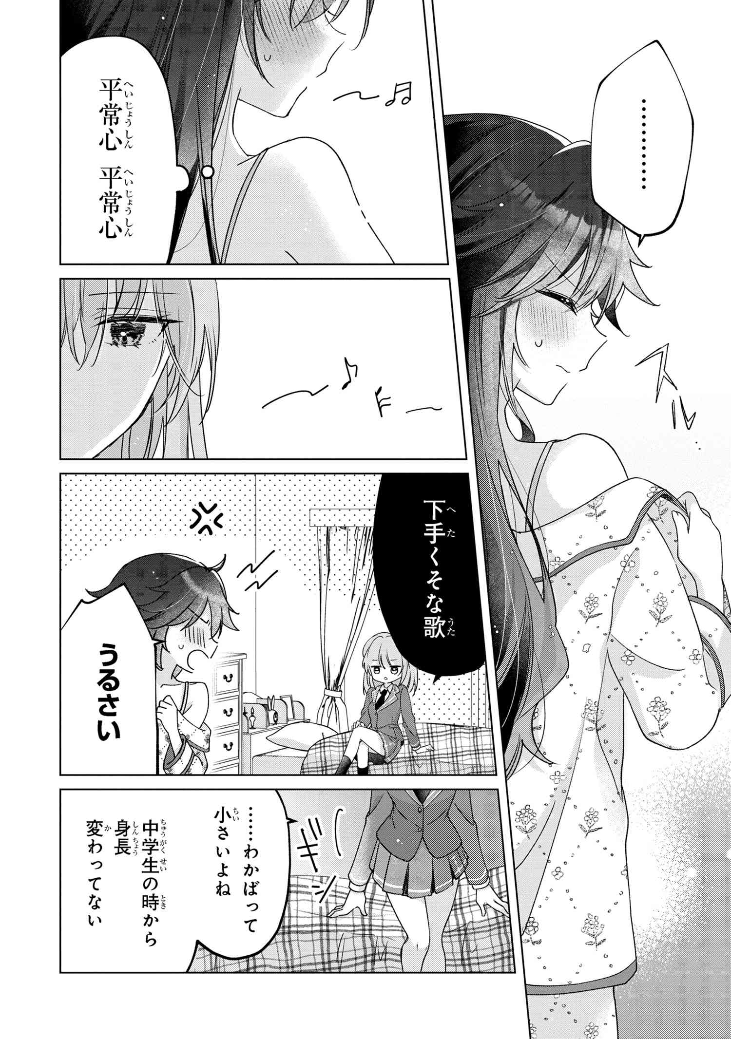 性悪天才幼馴染との勝負に負けて初体験を全部奪われる話 第2.1話 - Page 6