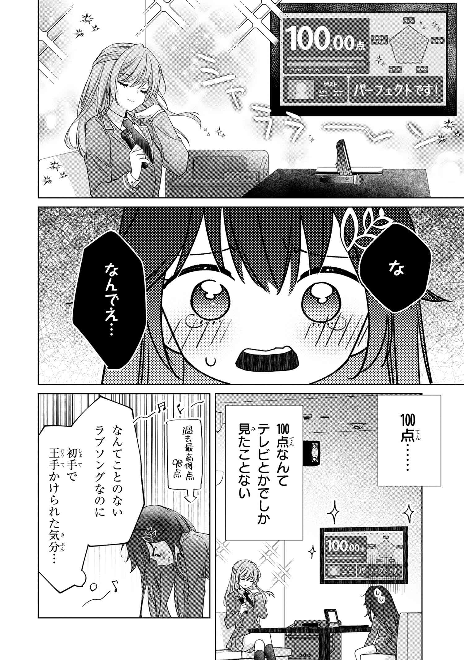 性悪天才幼馴染との勝負に負けて初体験を全部奪われる話 第2.1話 - Page 12