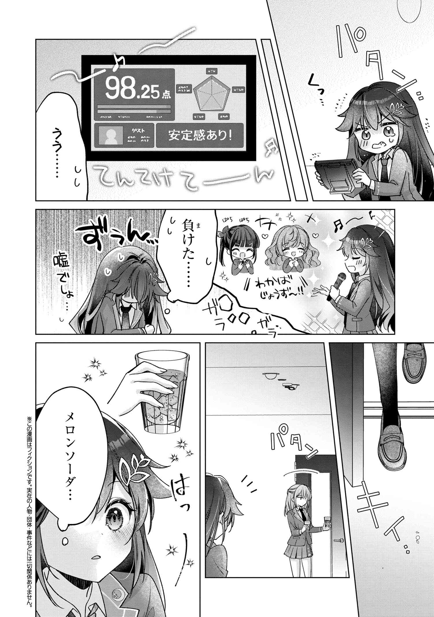 性悪天才幼馴染との勝負に負けて初体験を全部奪われる話 第2.2話 - Page 1