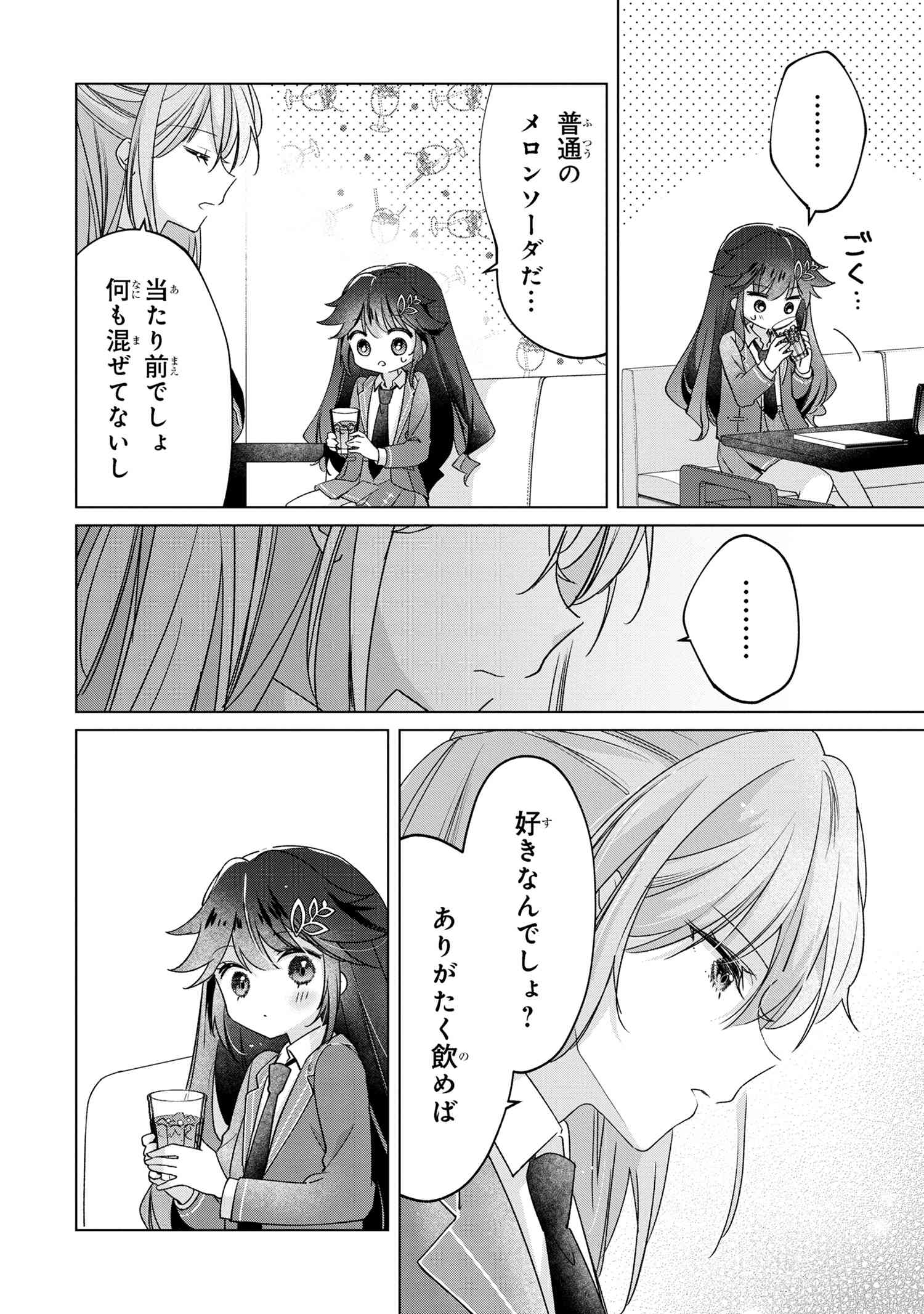 性悪天才幼馴染との勝負に負けて初体験を全部奪われる話 第2.2話 - Page 3