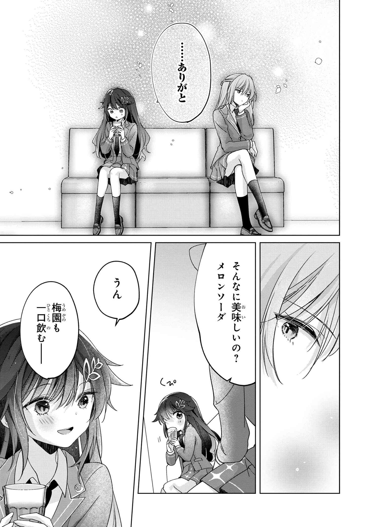 性悪天才幼馴染との勝負に負けて初体験を全部奪われる話 第2.2話 - Page 4