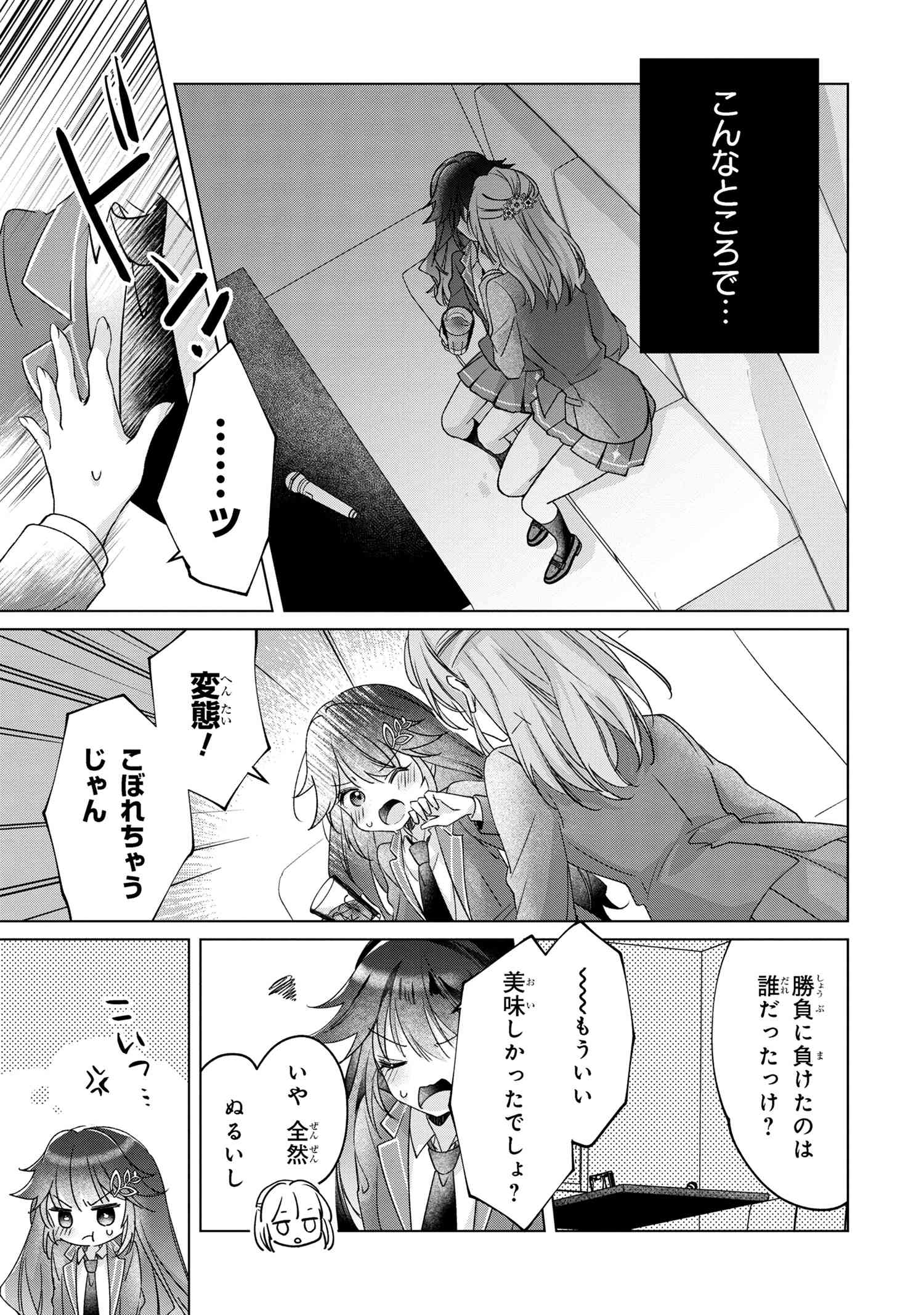 性悪天才幼馴染との勝負に負けて初体験を全部奪われる話 第2.2話 - Page 6