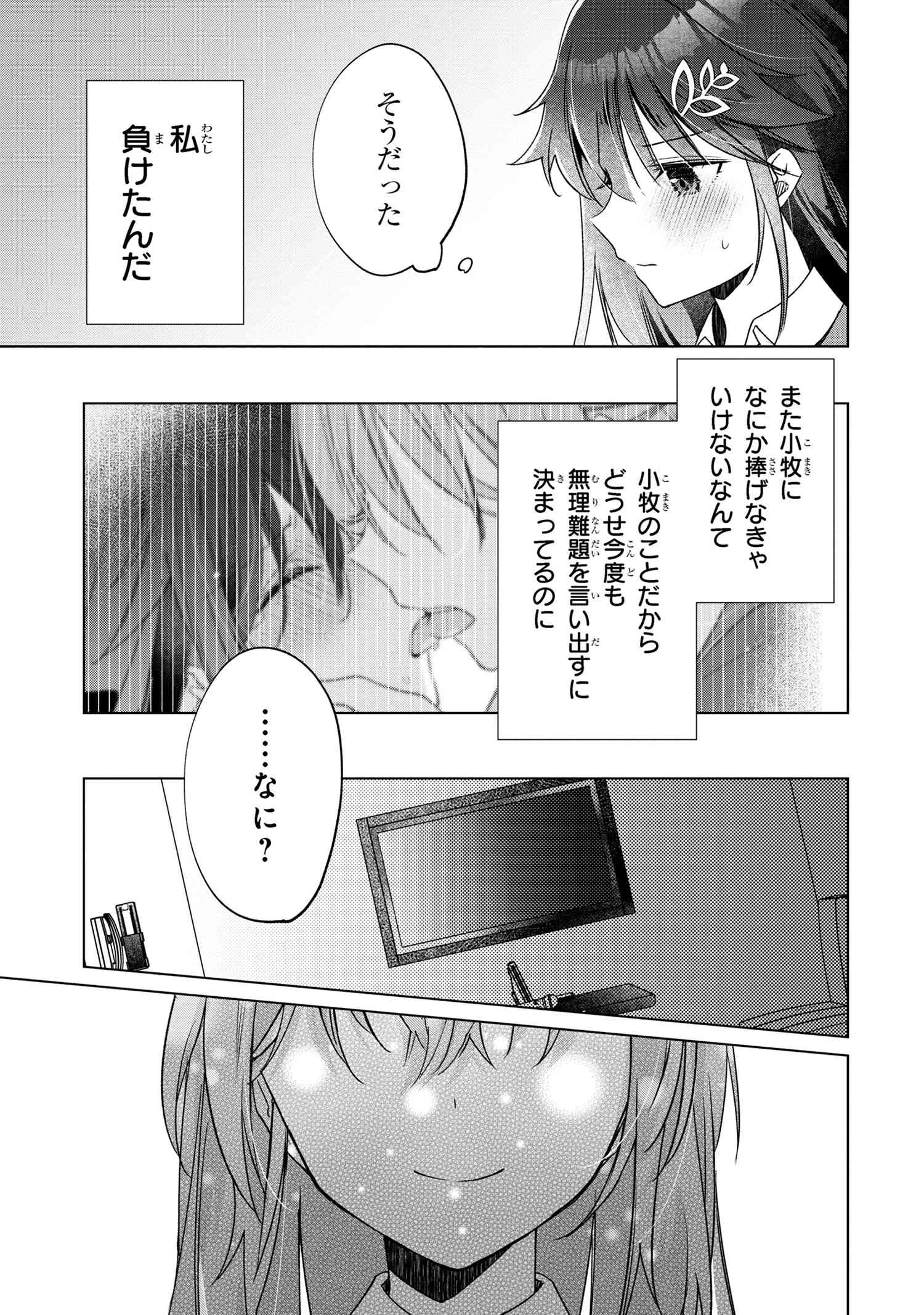 性悪天才幼馴染との勝負に負けて初体験を全部奪われる話 第2.2話 - Page 12