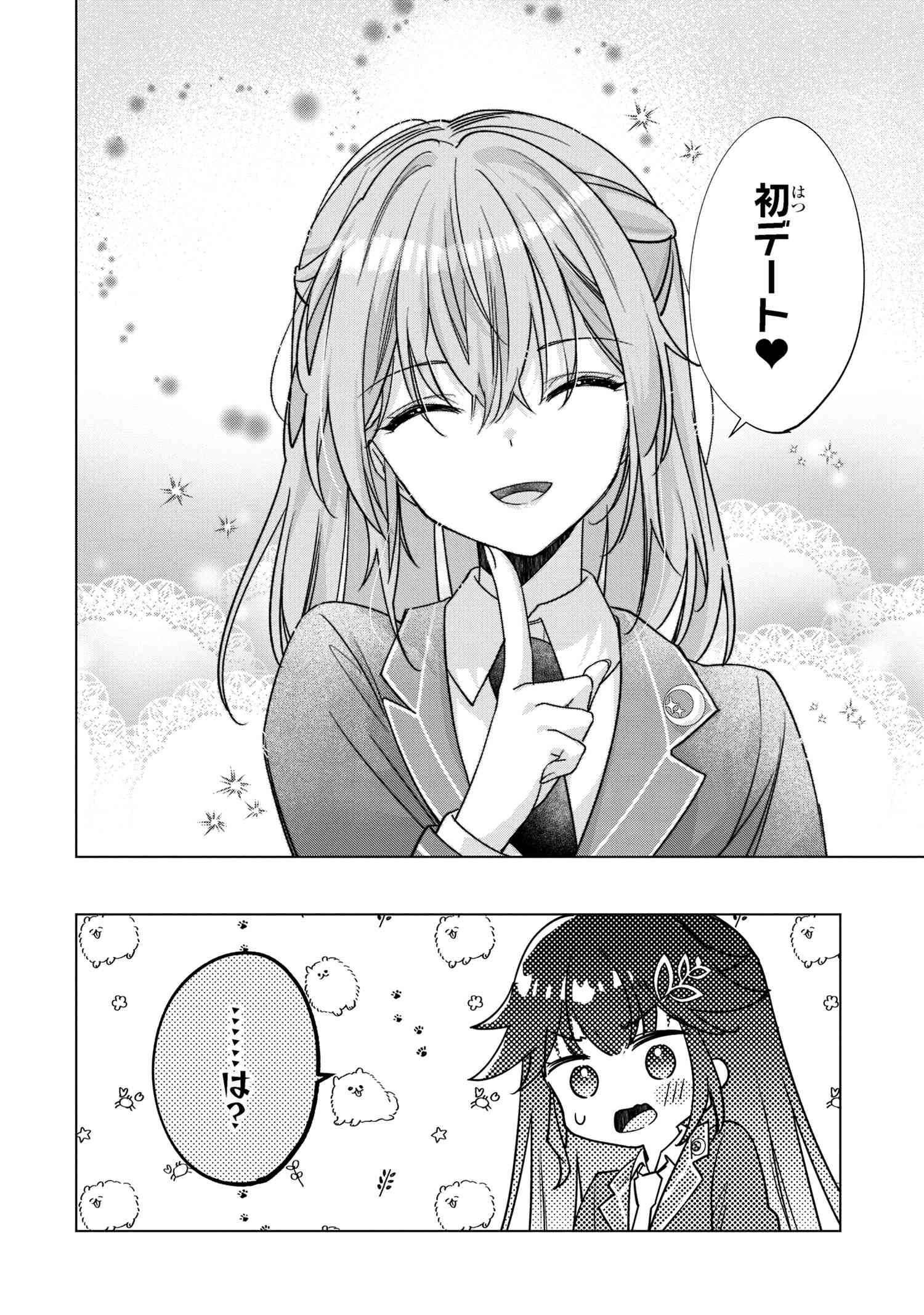 性悪天才幼馴染との勝負に負けて初体験を全部奪われる話 第2.2話 - Page 13