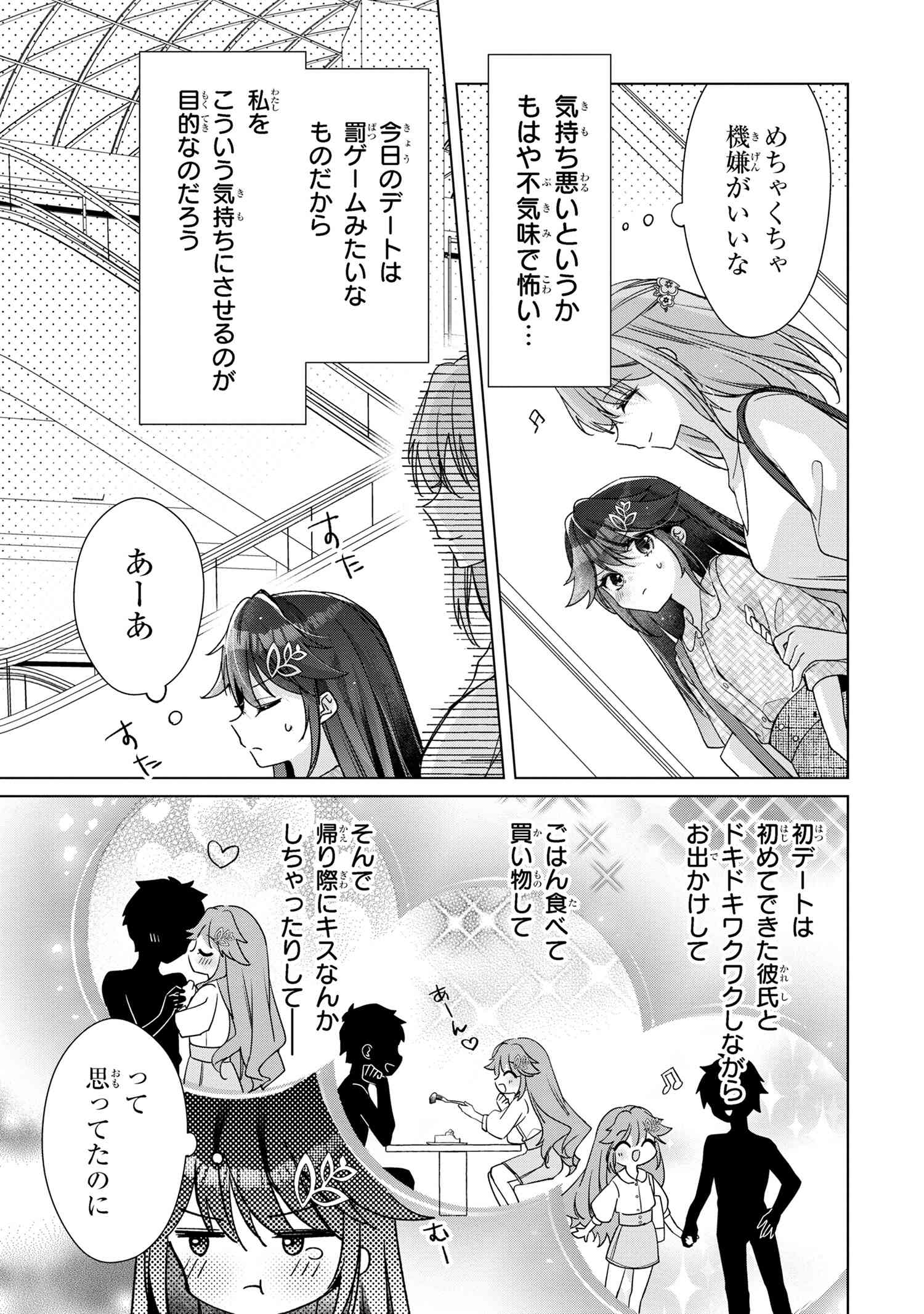 性悪天才幼馴染との勝負に負けて初体験を全部奪われる話 第3.1話 - Page 3