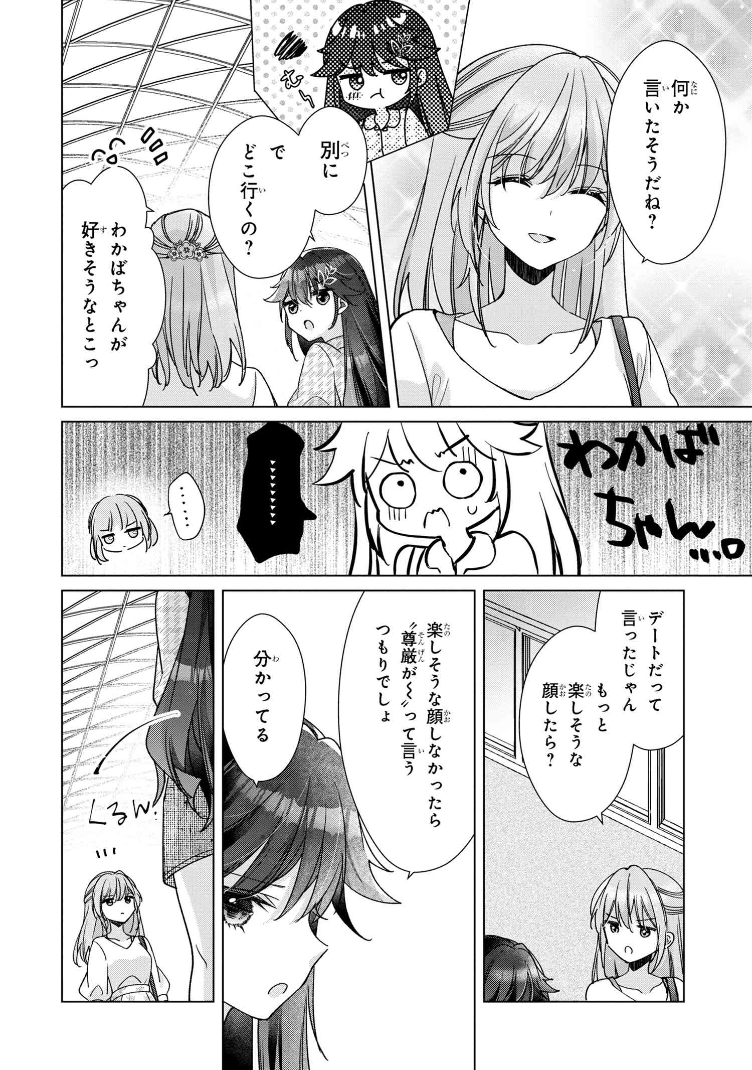 性悪天才幼馴染との勝負に負けて初体験を全部奪われる話 第3.1話 - Page 4