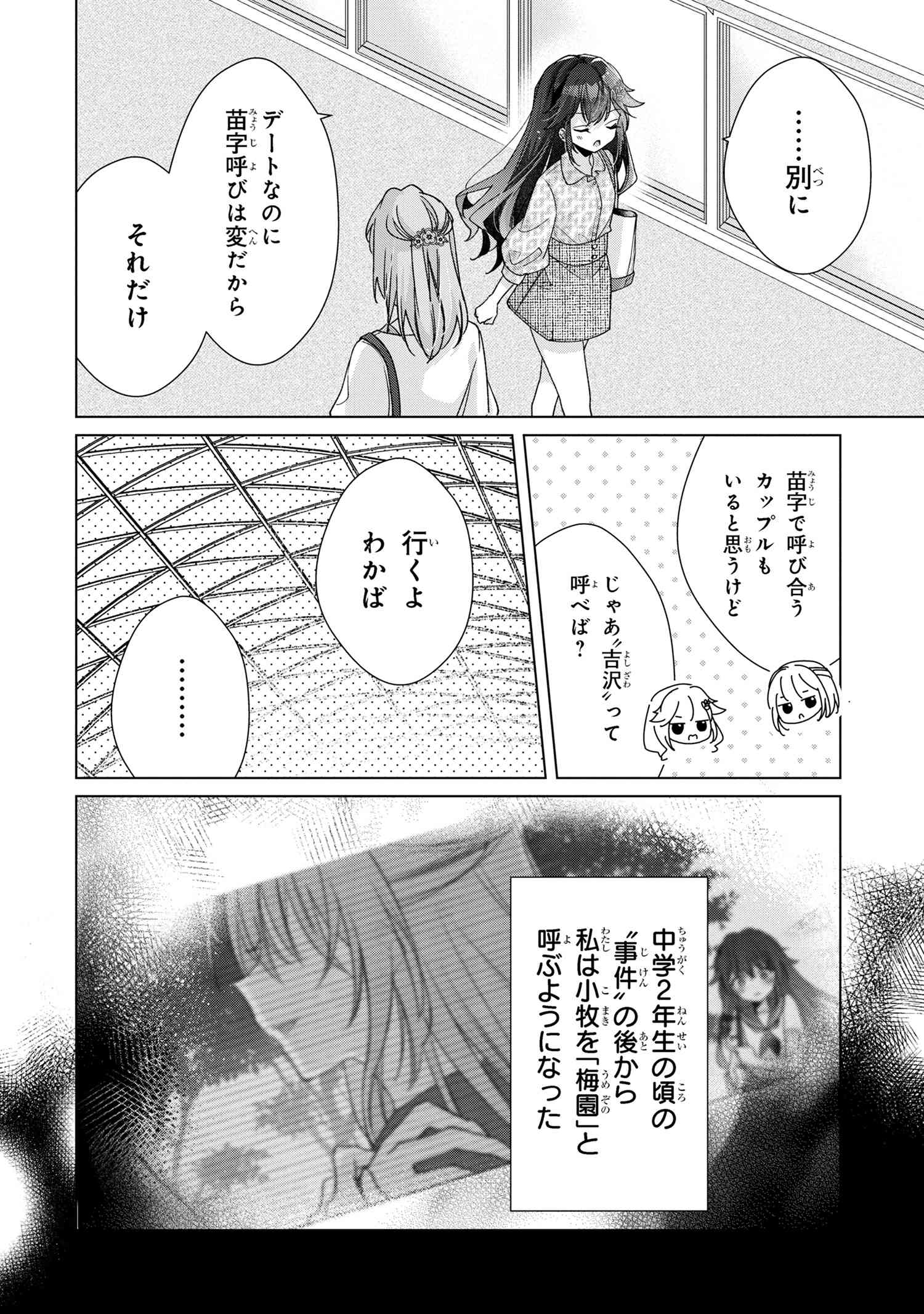 性悪天才幼馴染との勝負に負けて初体験を全部奪われる話 第3.1話 - Page 6