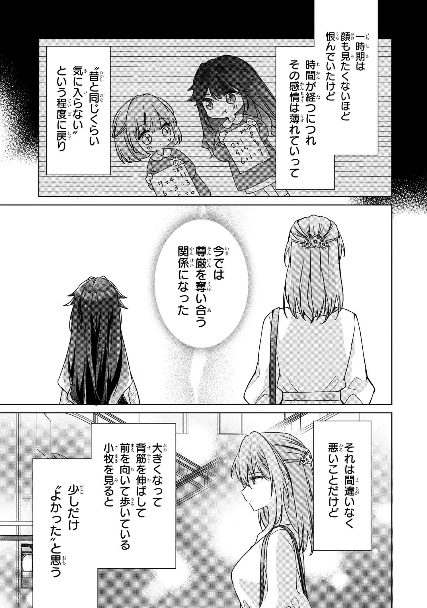 性悪天才幼馴染との勝負に負けて初体験を全部奪われる話 第3.1話 - Page 7