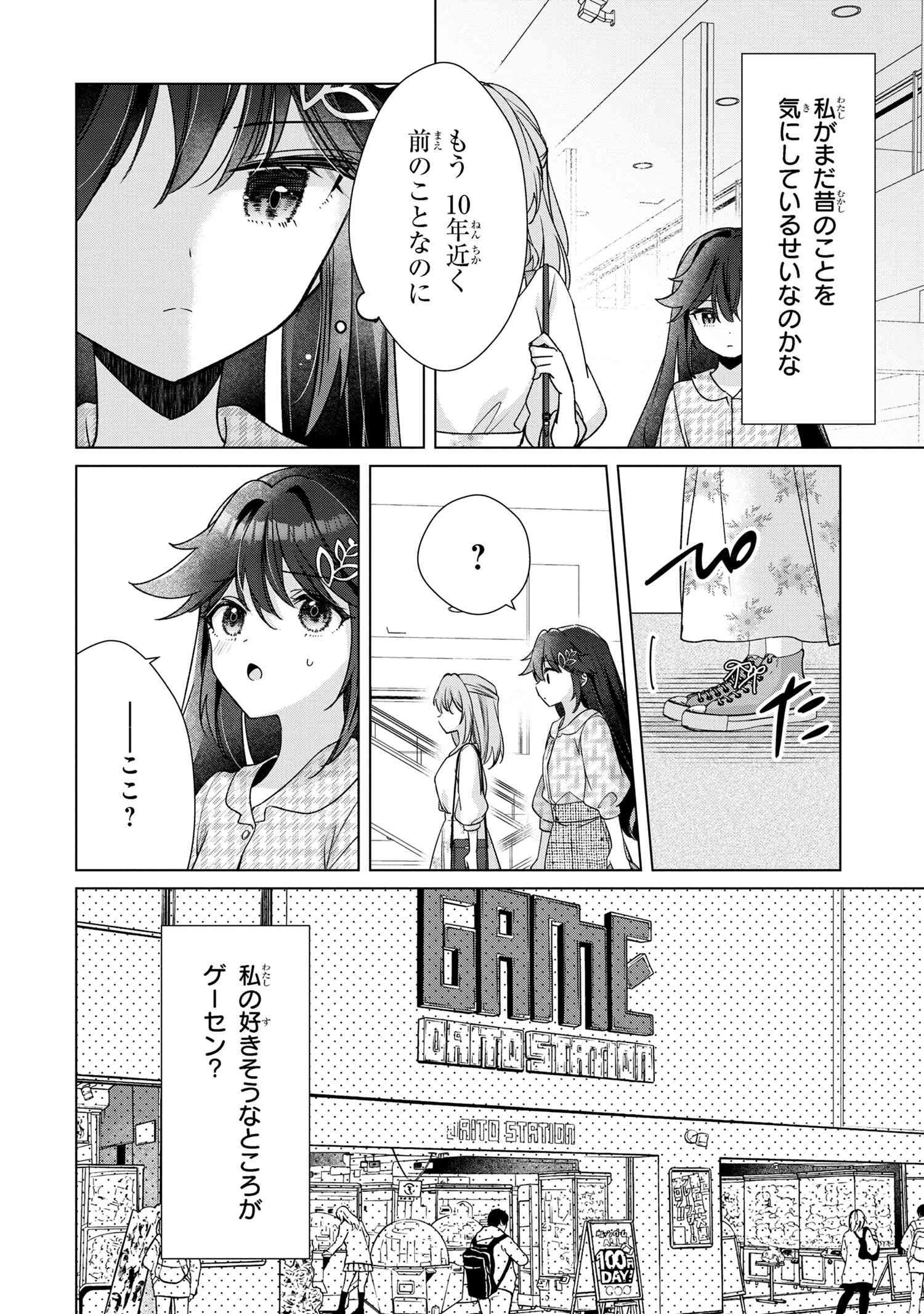 性悪天才幼馴染との勝負に負けて初体験を全部奪われる話 第3.1話 - Page 8