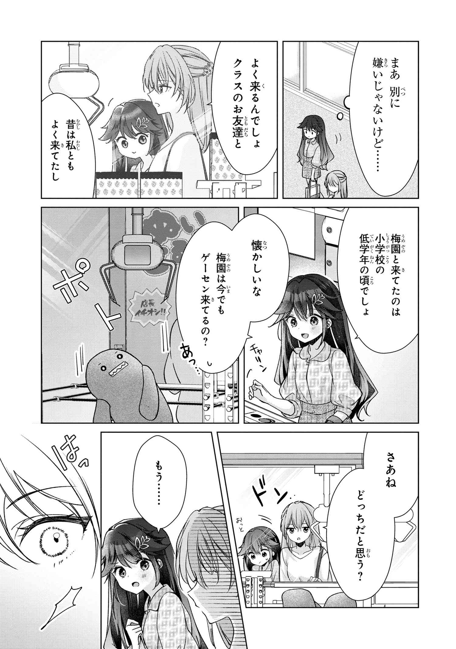 性悪天才幼馴染との勝負に負けて初体験を全部奪われる話 第3.1話 - Page 9