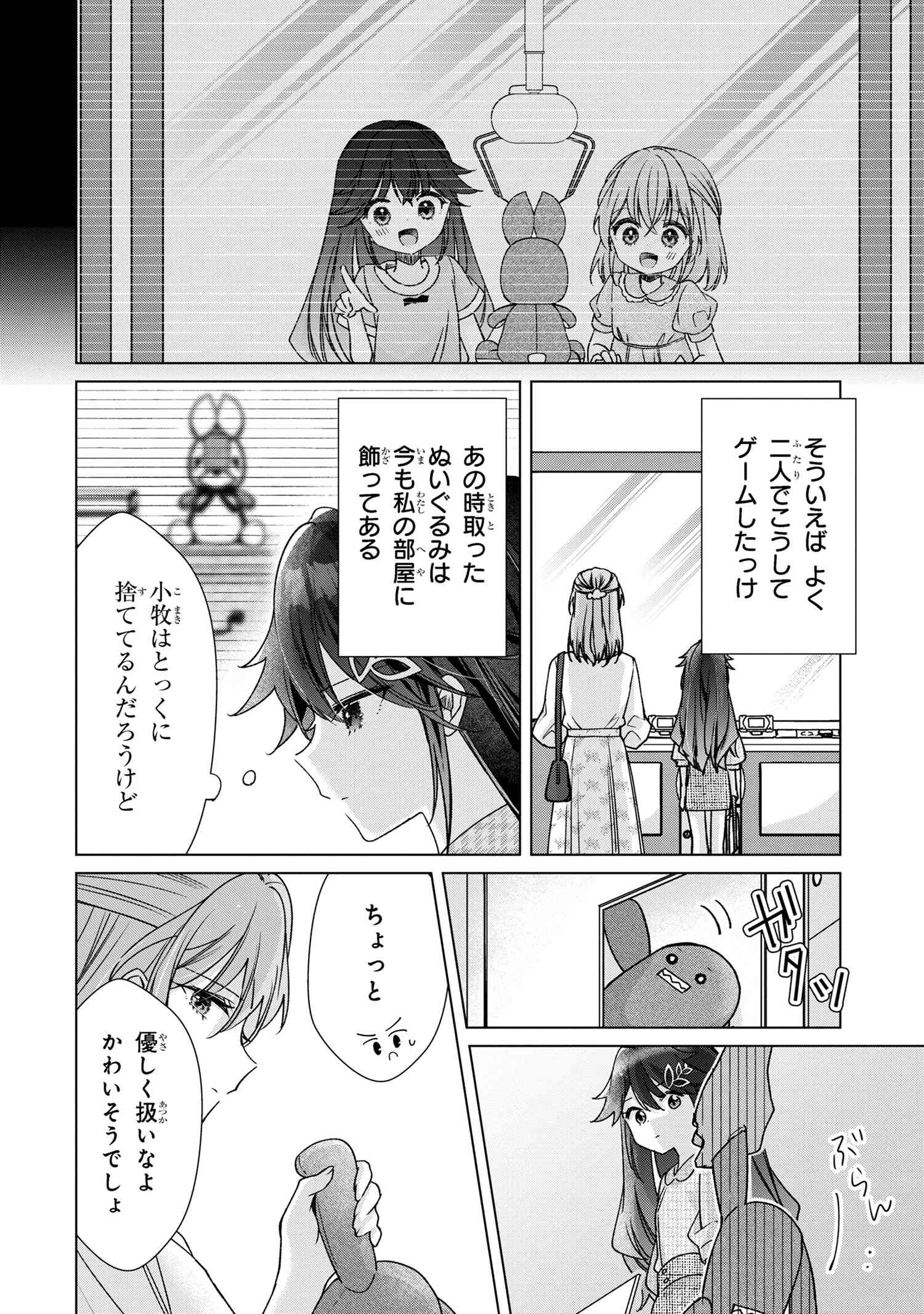 性悪天才幼馴染との勝負に負けて初体験を全部奪われる話 第3.1話 - Page 10