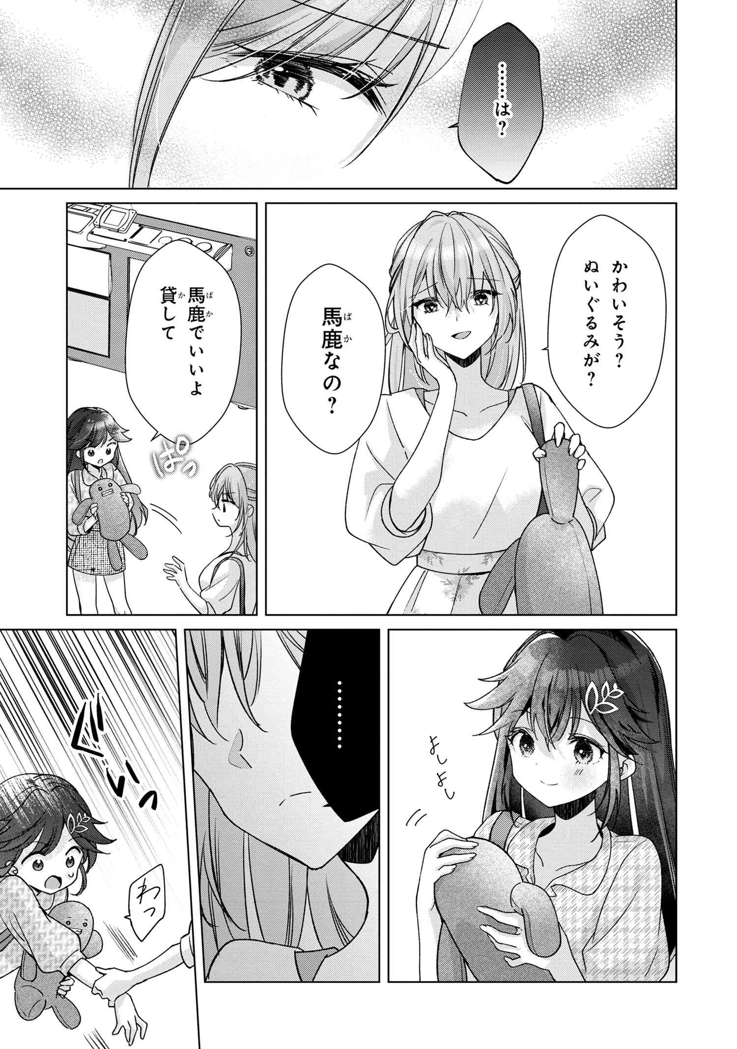 性悪天才幼馴染との勝負に負けて初体験を全部奪われる話 第3.1話 - Page 11