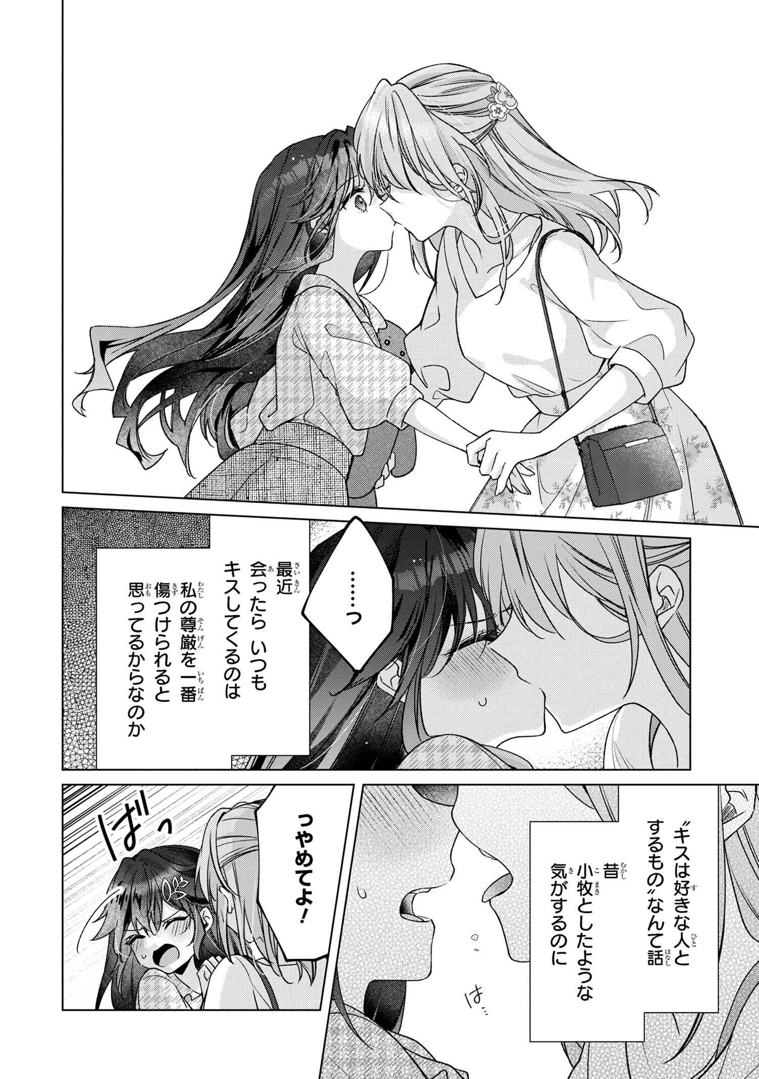 性悪天才幼馴染との勝負に負けて初体験を全部奪われる話 第3.1話 - Page 12