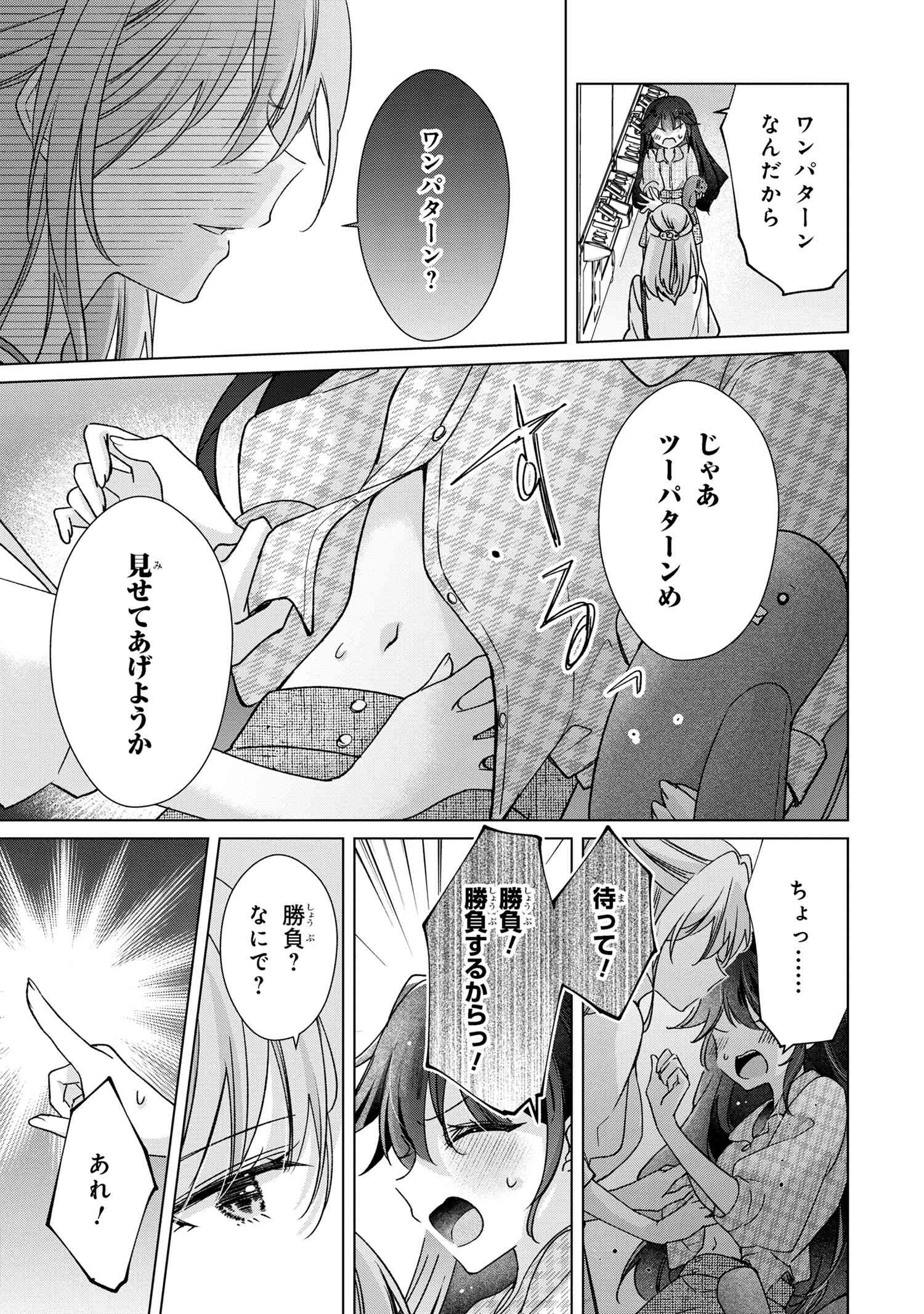 性悪天才幼馴染との勝負に負けて初体験を全部奪われる話 第3.1話 - Page 13