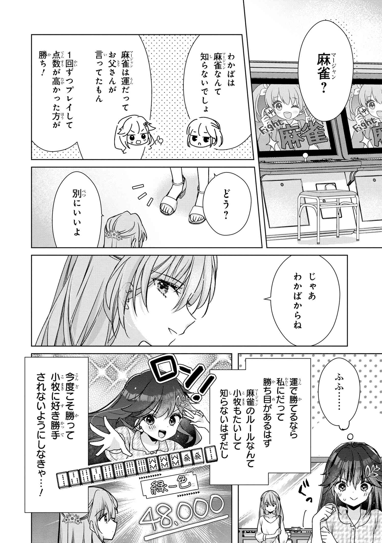 性悪天才幼馴染との勝負に負けて初体験を全部奪われる話 第3.1話 - Page 14