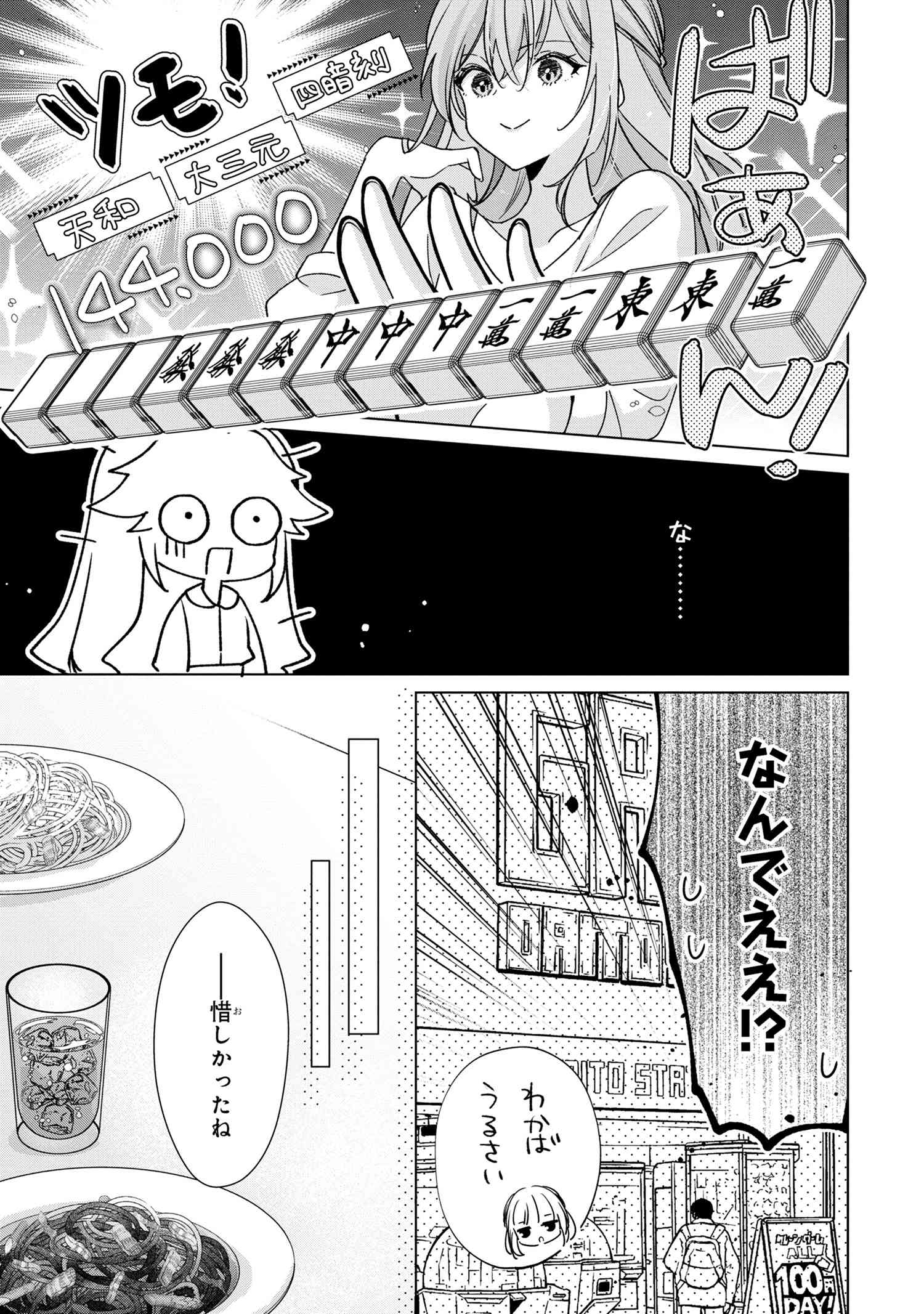 性悪天才幼馴染との勝負に負けて初体験を全部奪われる話 第3.1話 - Page 15