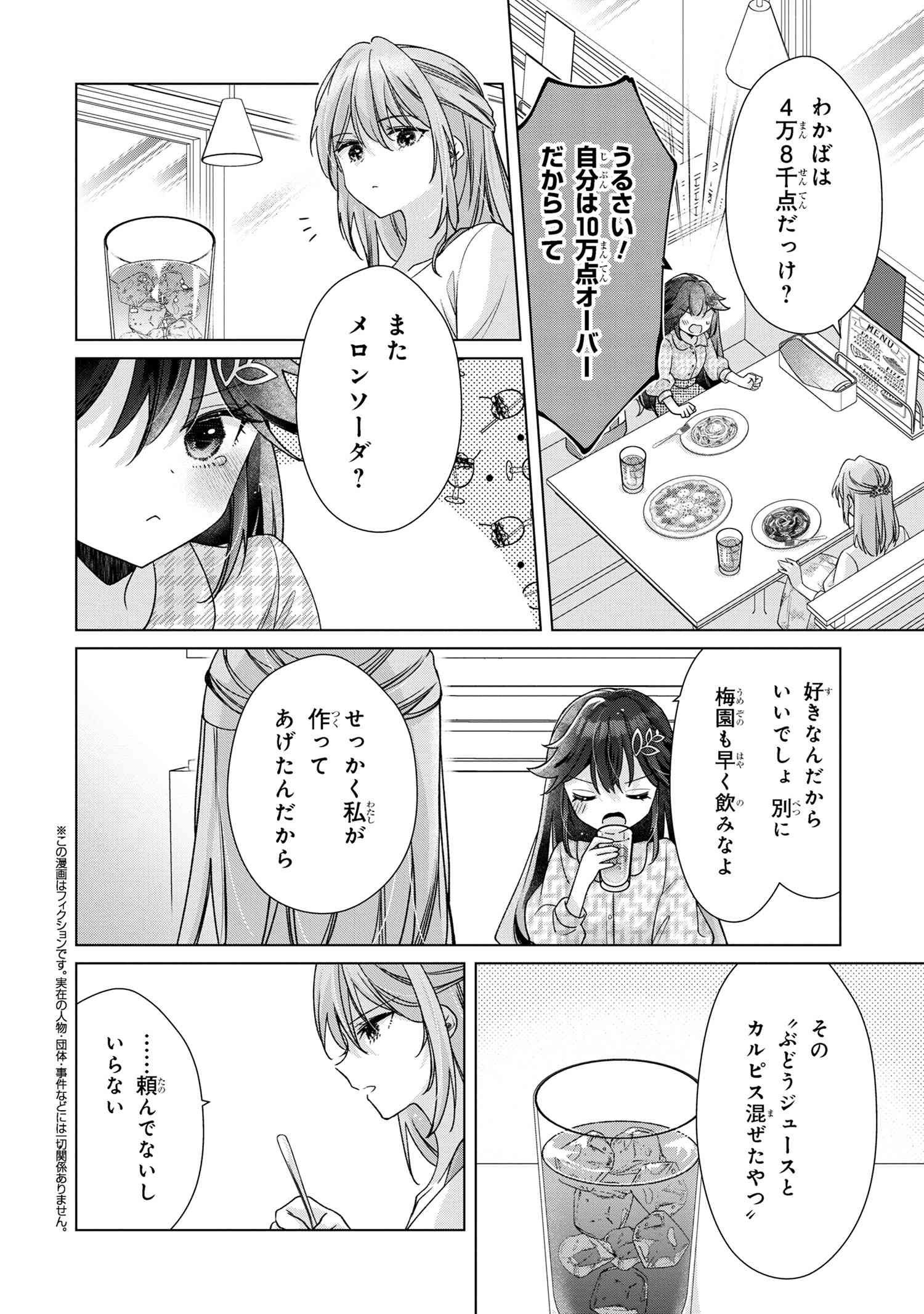 性悪天才幼馴染との勝負に負けて初体験を全部奪われる話 第3.2話 - Page 1