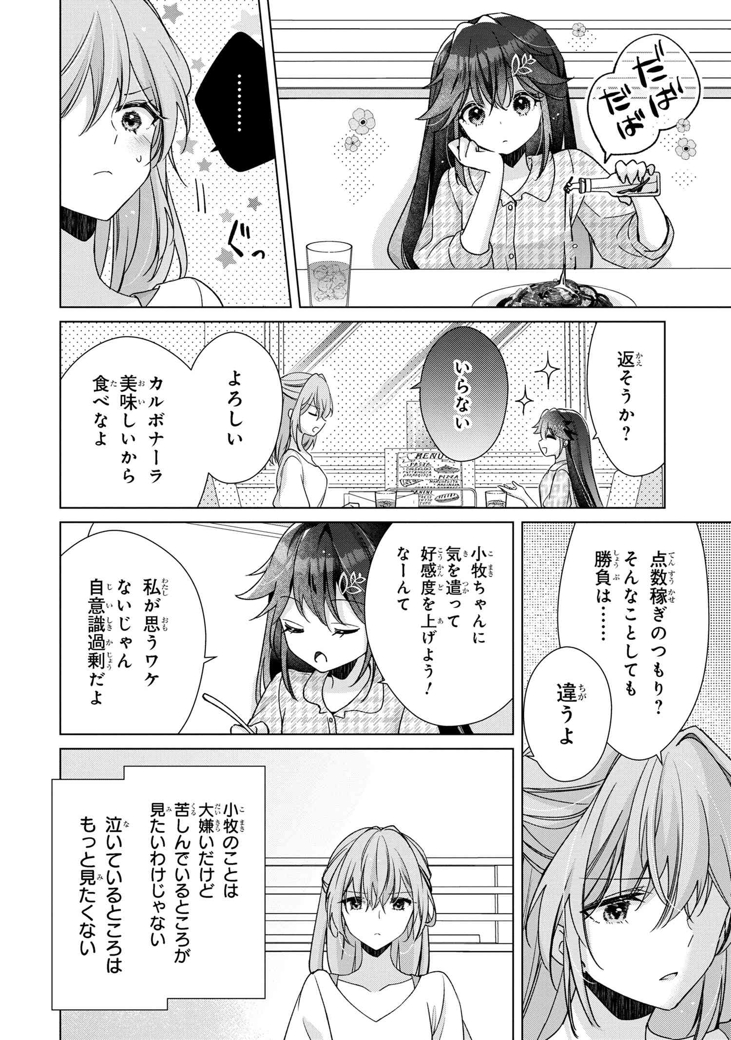 性悪天才幼馴染との勝負に負けて初体験を全部奪われる話 第3.2話 - Page 3