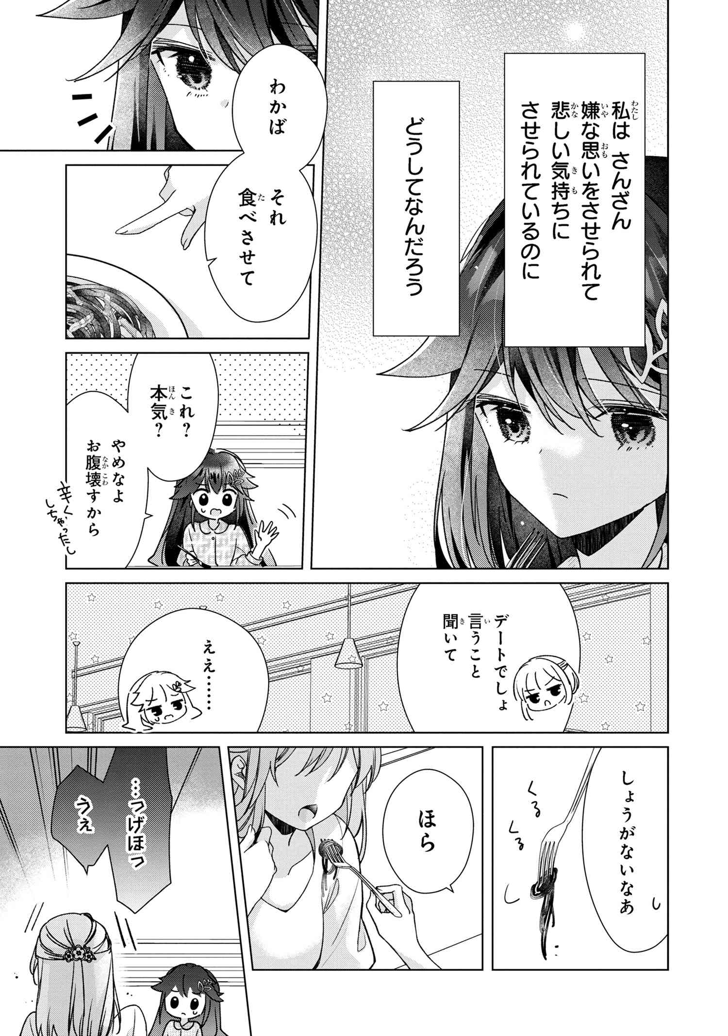 性悪天才幼馴染との勝負に負けて初体験を全部奪われる話 第3.2話 - Page 4