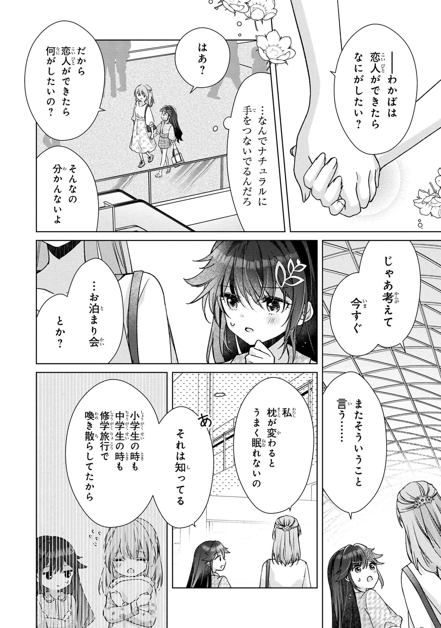 性悪天才幼馴染との勝負に負けて初体験を全部奪われる話 第3.2話 - Page 7