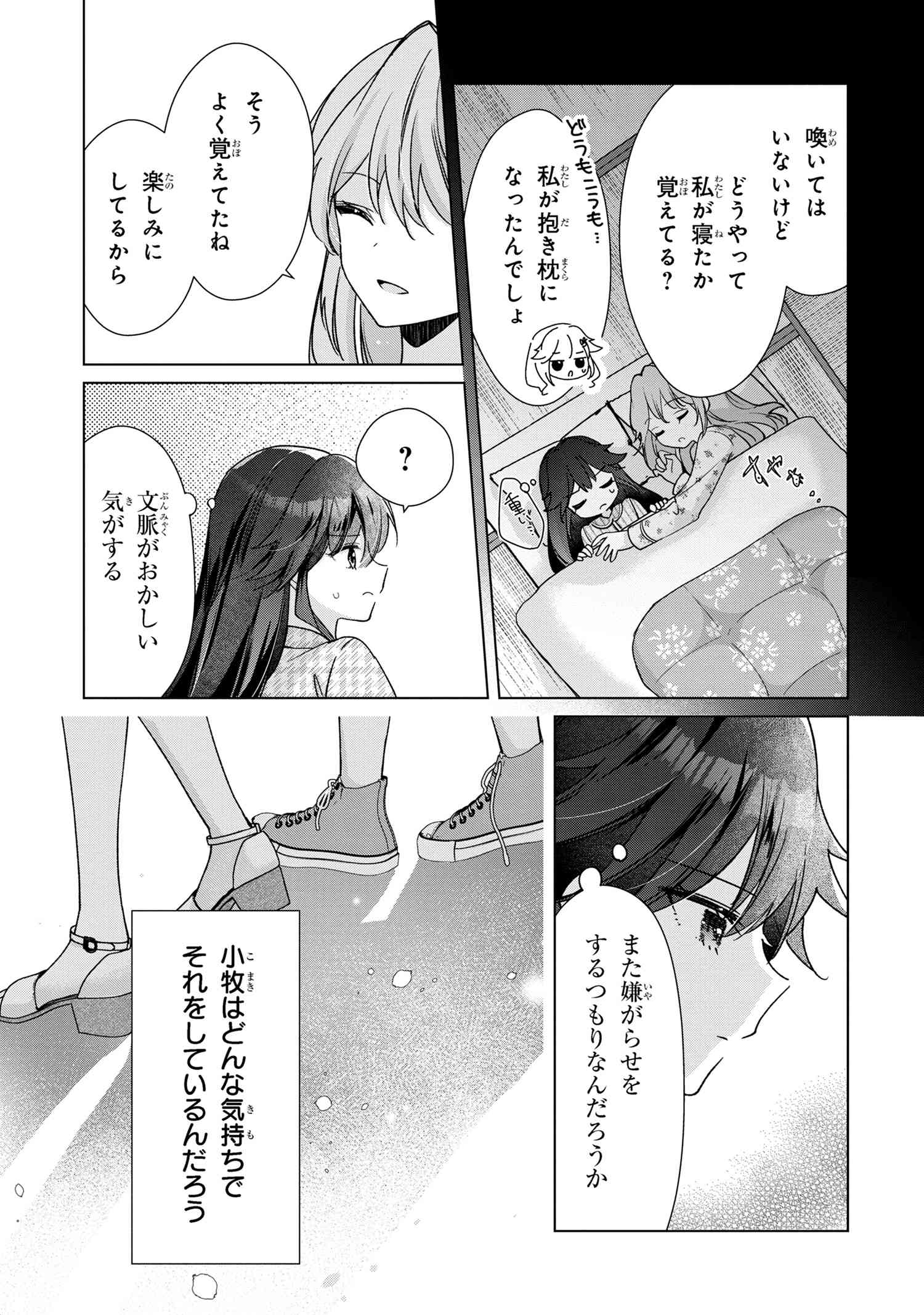 性悪天才幼馴染との勝負に負けて初体験を全部奪われる話 第3.2話 - Page 8