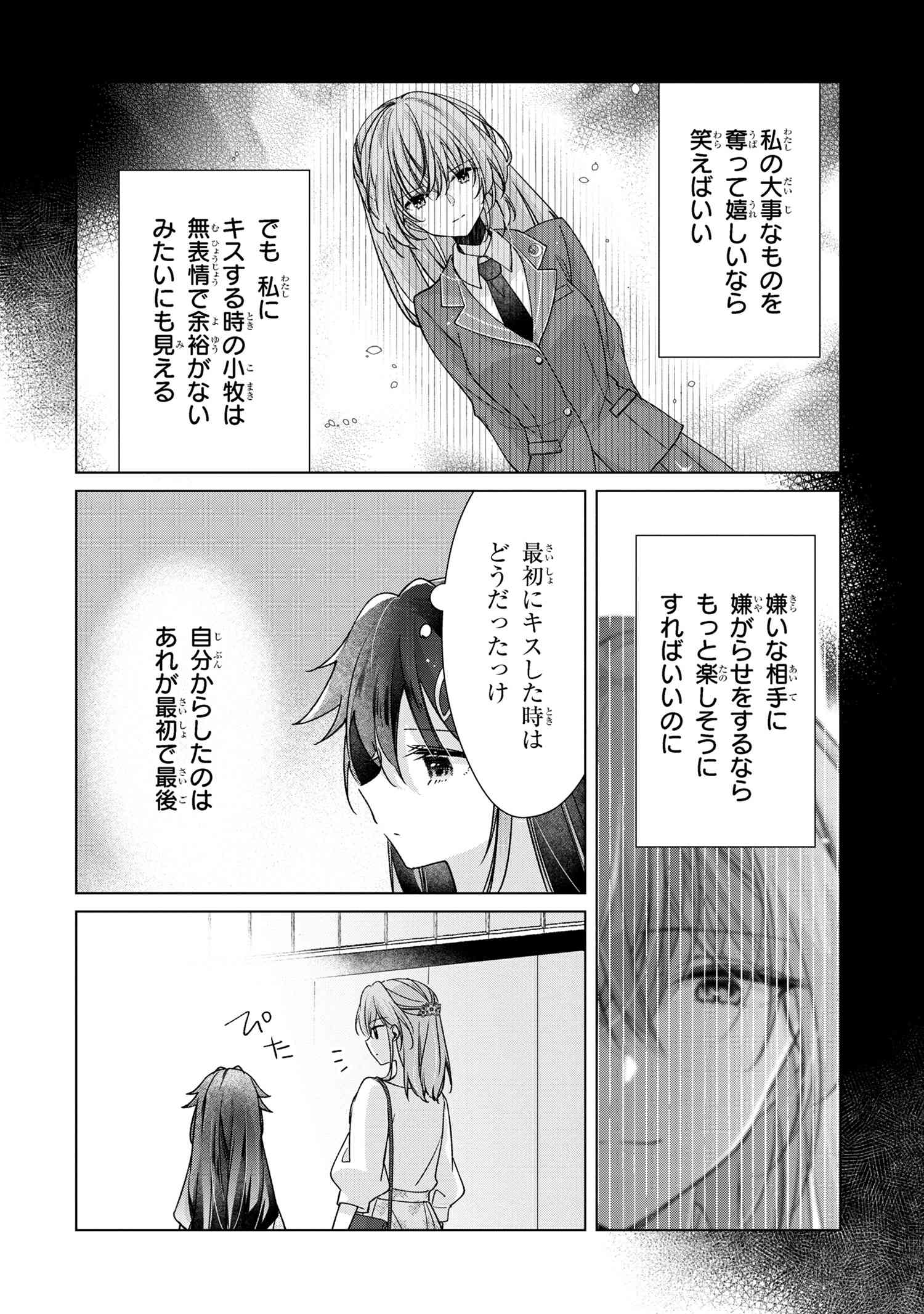 性悪天才幼馴染との勝負に負けて初体験を全部奪われる話 第3.2話 - Page 9