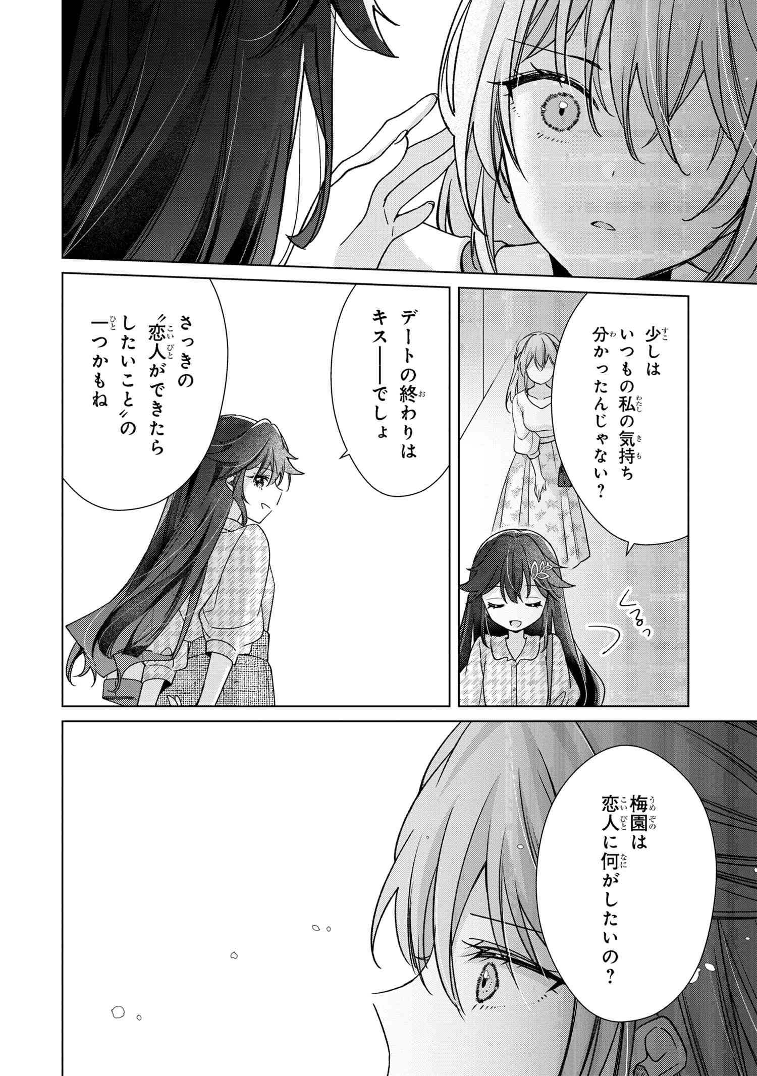 性悪天才幼馴染との勝負に負けて初体験を全部奪われる話 第3.2話 - Page 13