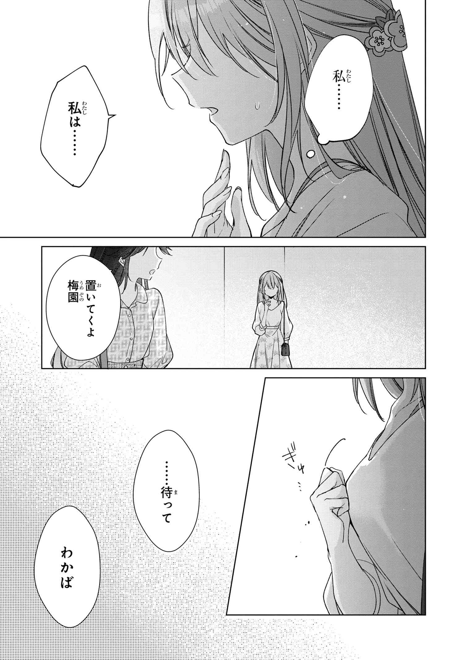 性悪天才幼馴染との勝負に負けて初体験を全部奪われる話 第3.2話 - Page 14