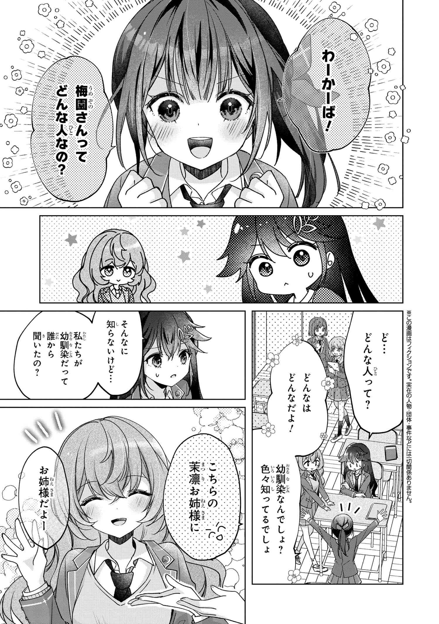 性悪天才幼馴染との勝負に負けて初体験を全部奪われる話 第4.1話 - Page 1