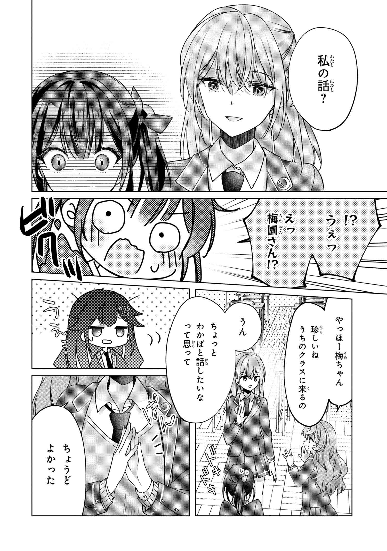 性悪天才幼馴染との勝負に負けて初体験を全部奪われる話 第4.1話 - Page 4