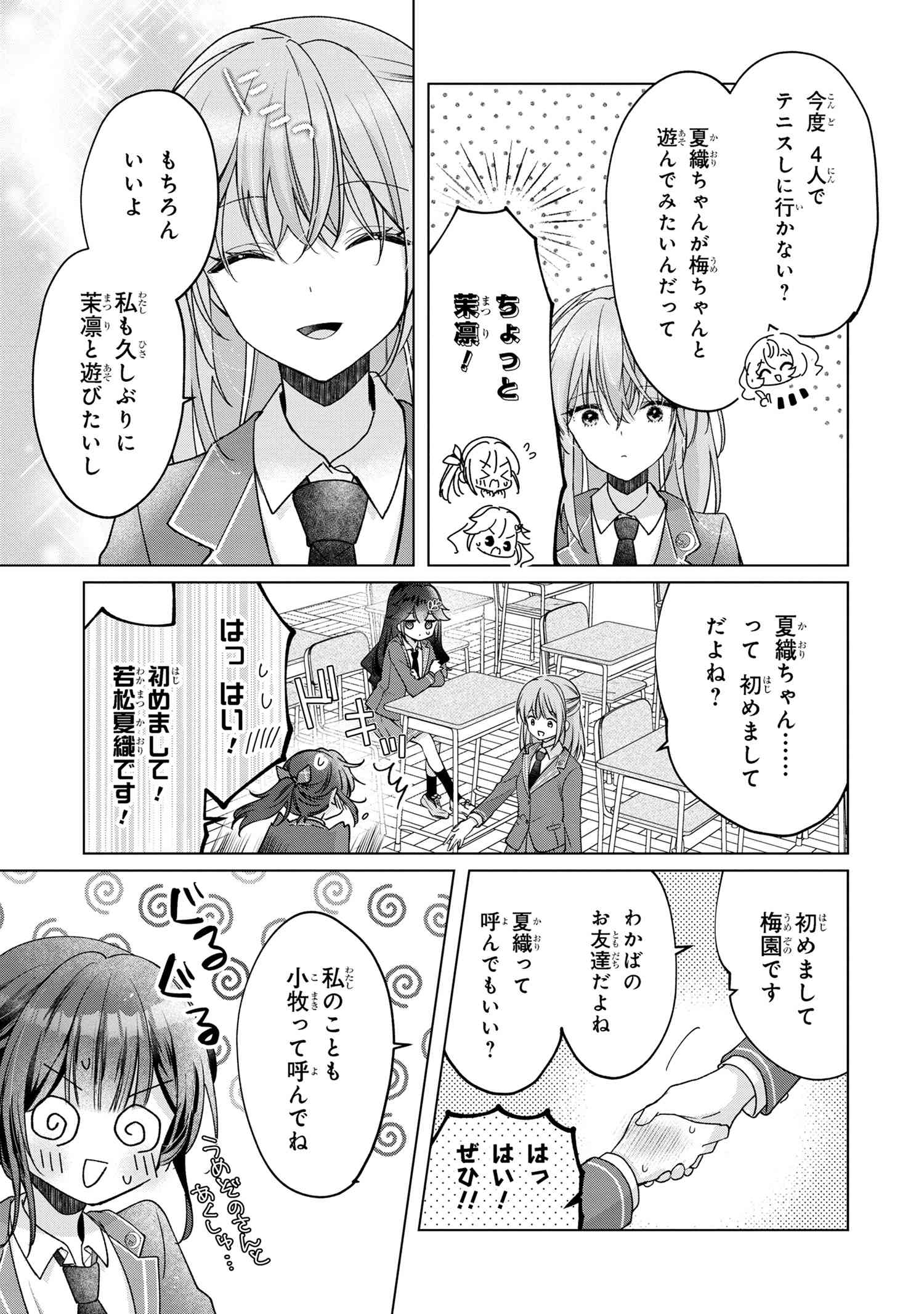 性悪天才幼馴染との勝負に負けて初体験を全部奪われる話 第4.1話 - Page 5