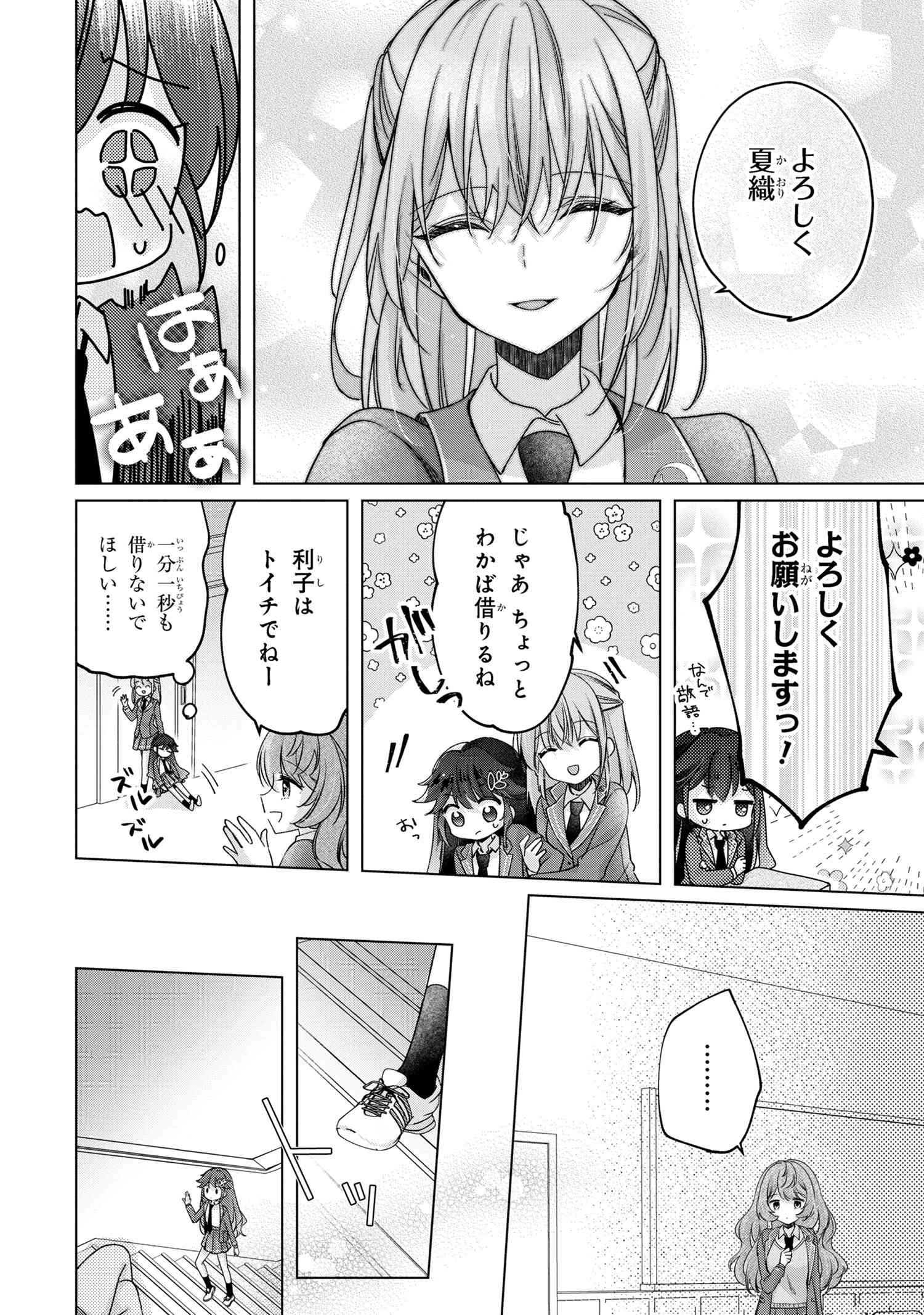 性悪天才幼馴染との勝負に負けて初体験を全部奪われる話 第4.1話 - Page 6