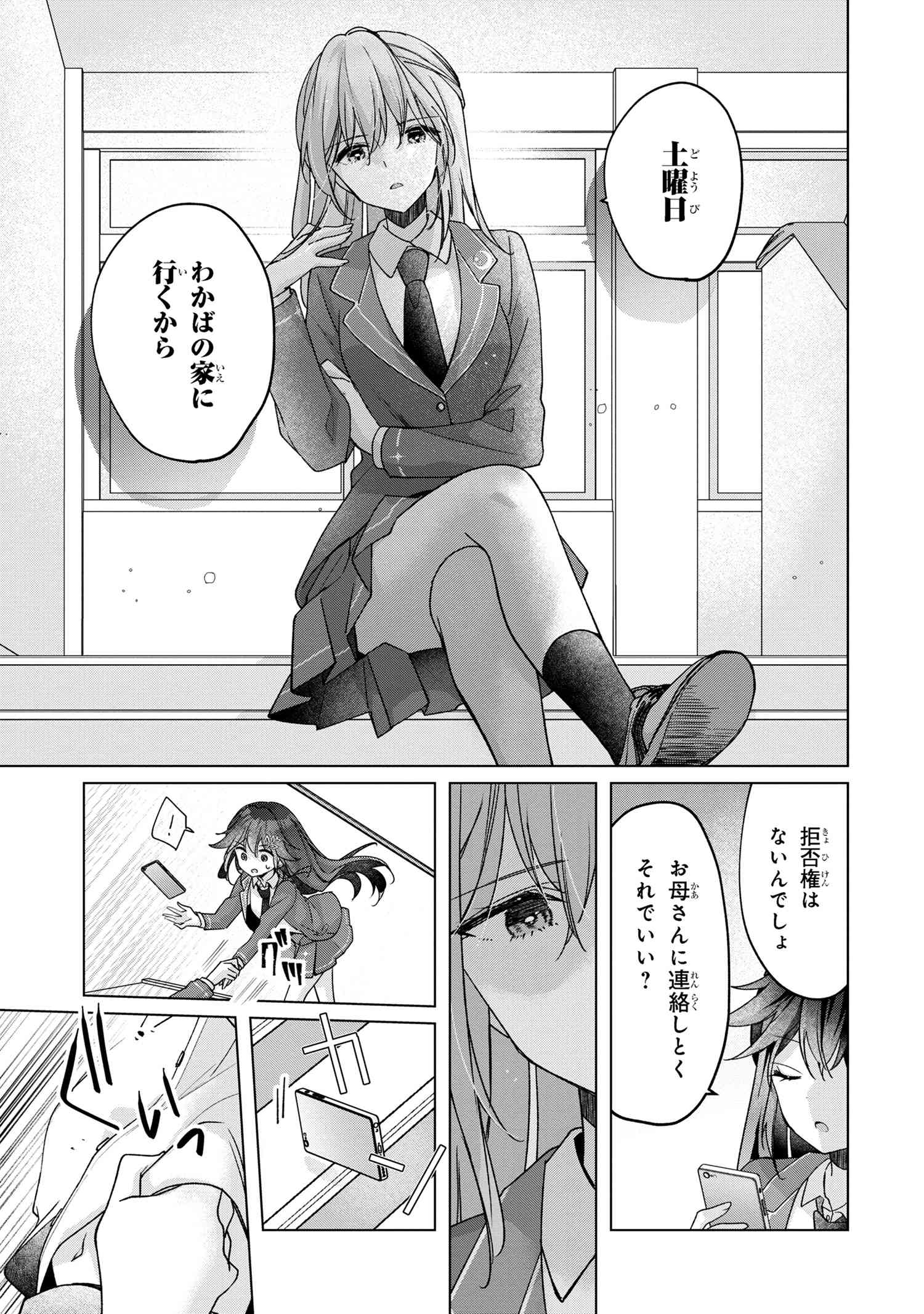 性悪天才幼馴染との勝負に負けて初体験を全部奪われる話 第4.1話 - Page 7