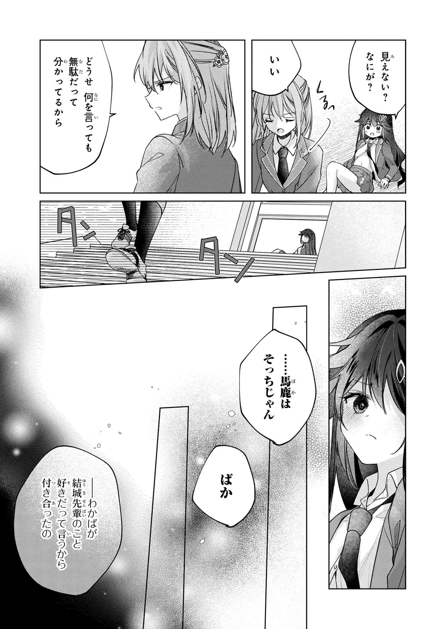 性悪天才幼馴染との勝負に負けて初体験を全部奪われる話 第4.1話 - Page 11