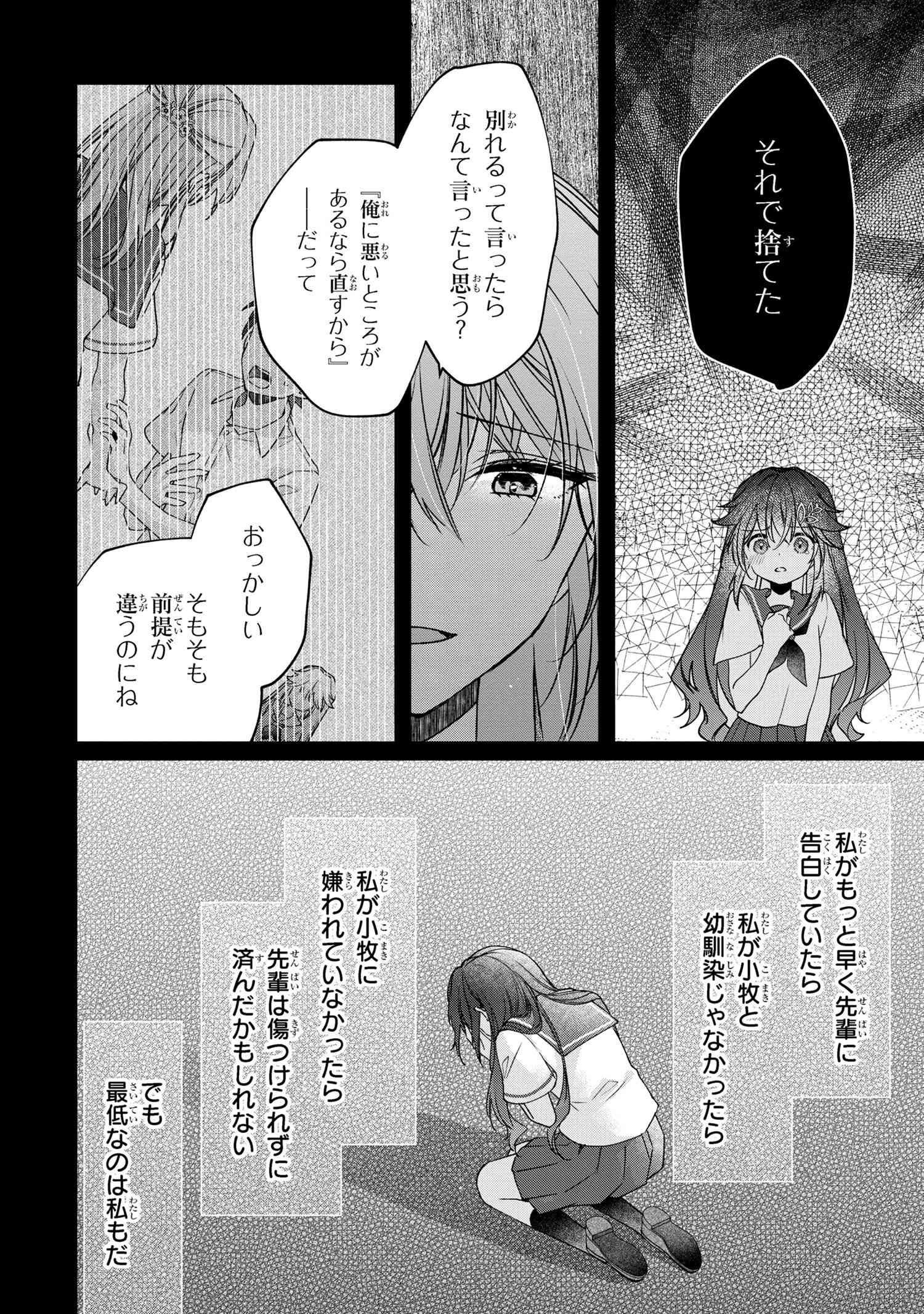 性悪天才幼馴染との勝負に負けて初体験を全部奪われる話 第4.1話 - Page 12