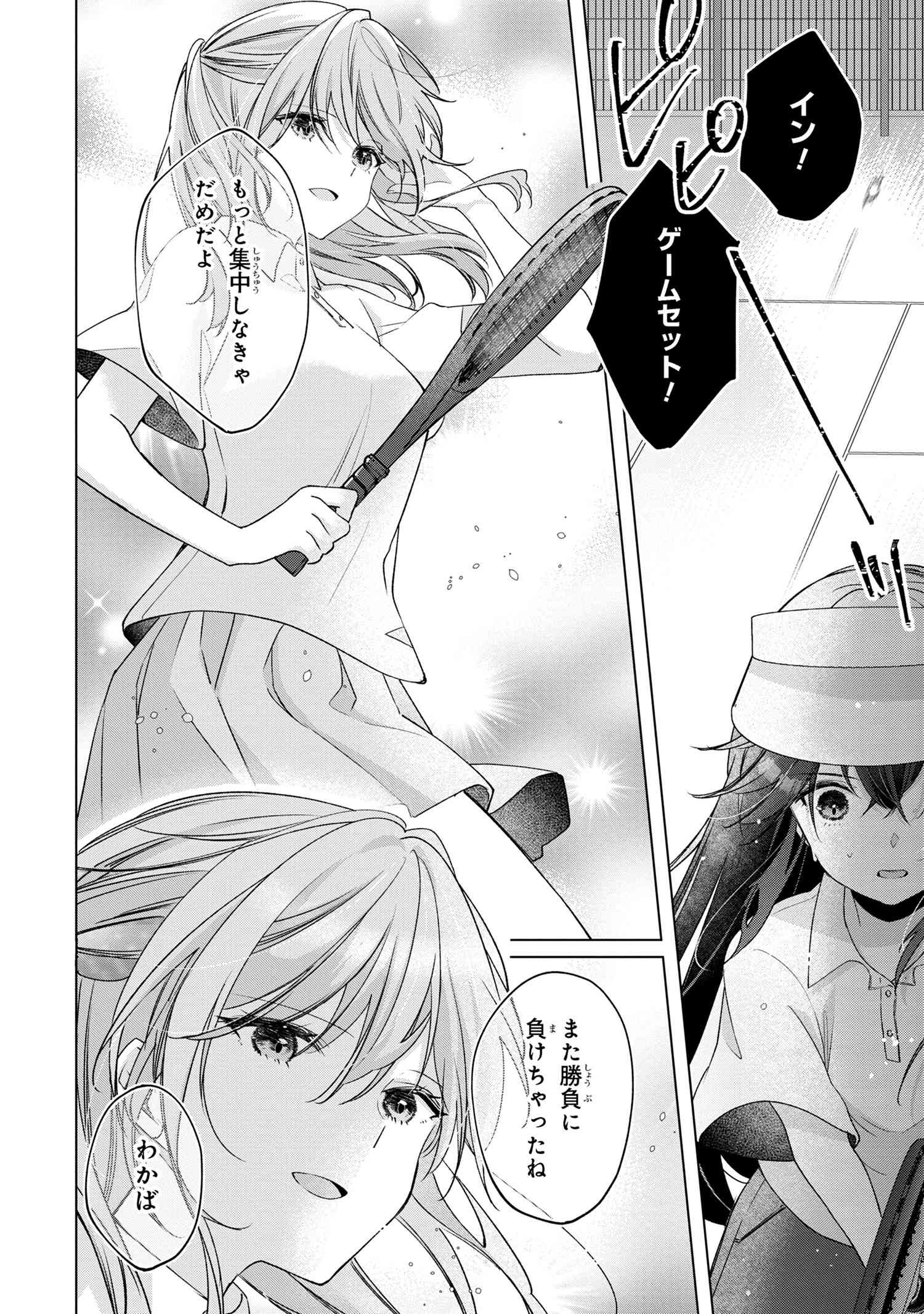 性悪天才幼馴染との勝負に負けて初体験を全部奪われる話 第4.1話 - Page 14