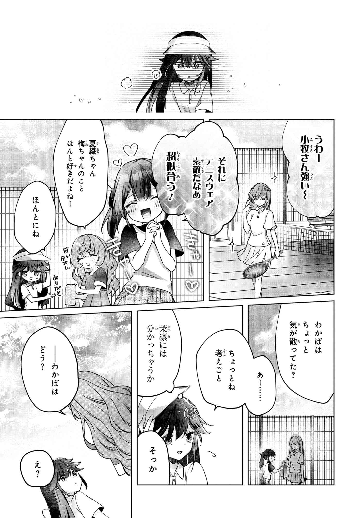 性悪天才幼馴染との勝負に負けて初体験を全部奪われる話 第4.1話 - Page 15