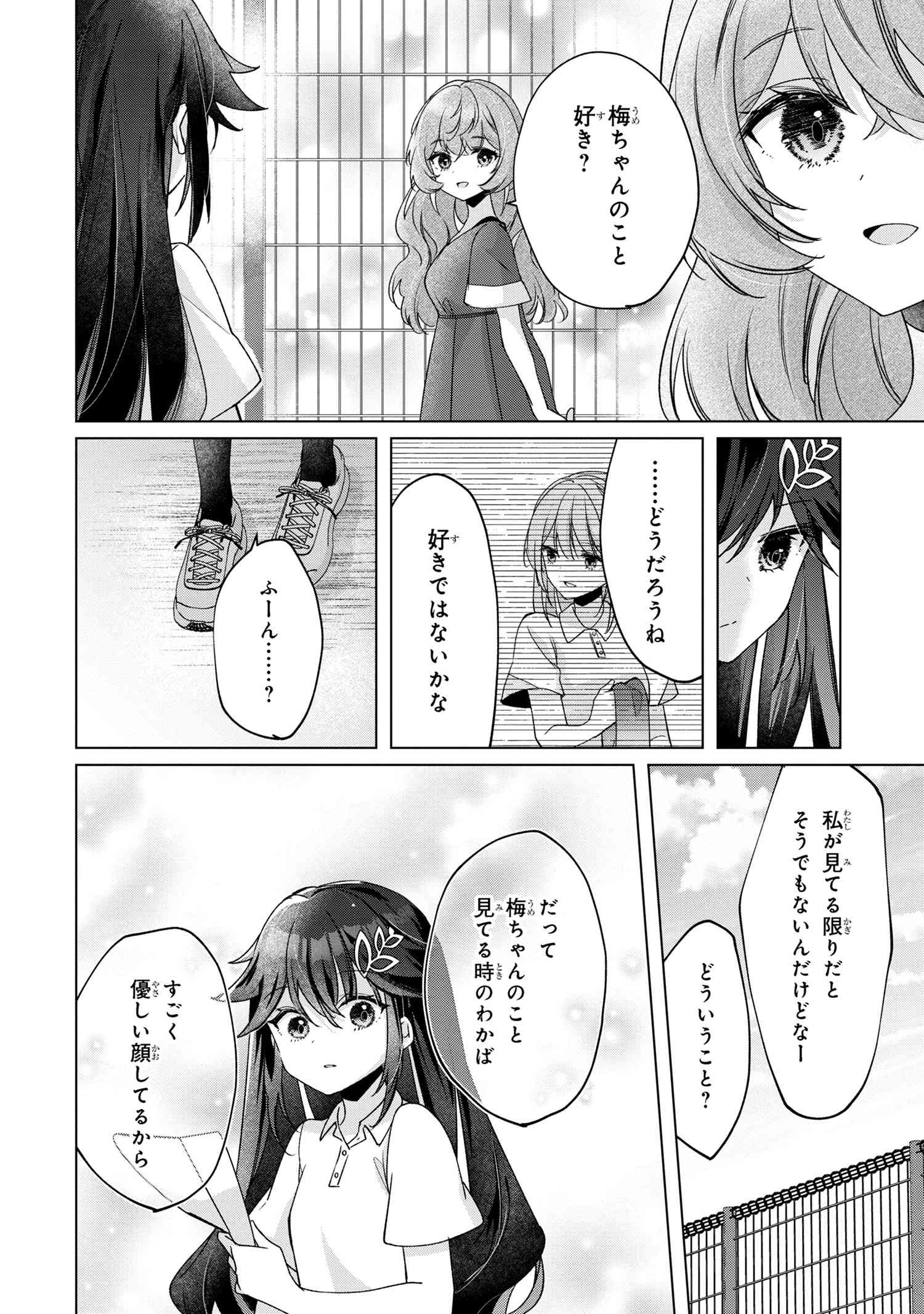 性悪天才幼馴染との勝負に負けて初体験を全部奪われる話 第4.1話 - Page 16