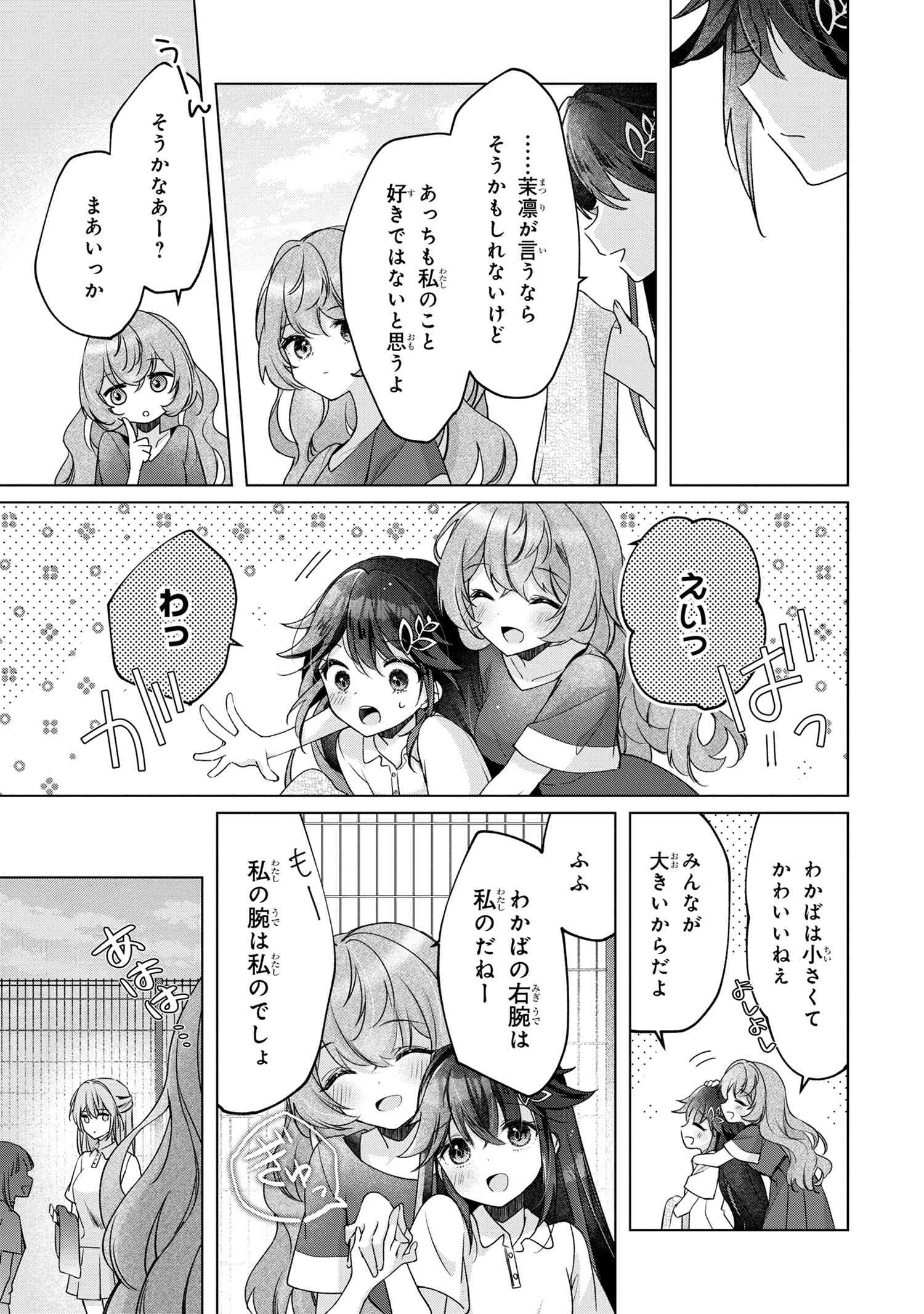 性悪天才幼馴染との勝負に負けて初体験を全部奪われる話 第4.1話 - Page 17