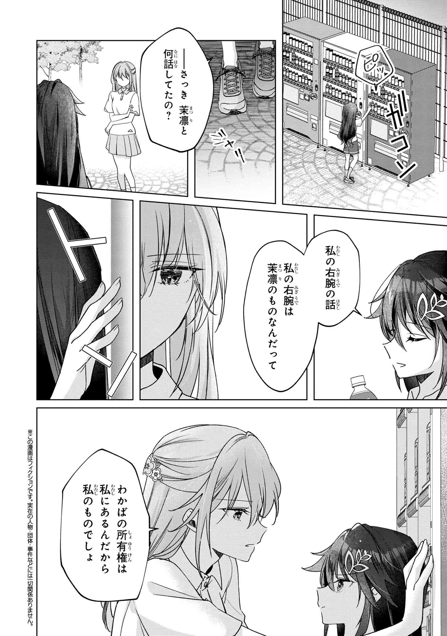 性悪天才幼馴染との勝負に負けて初体験を全部奪われる話 第4.2話 - Page 1