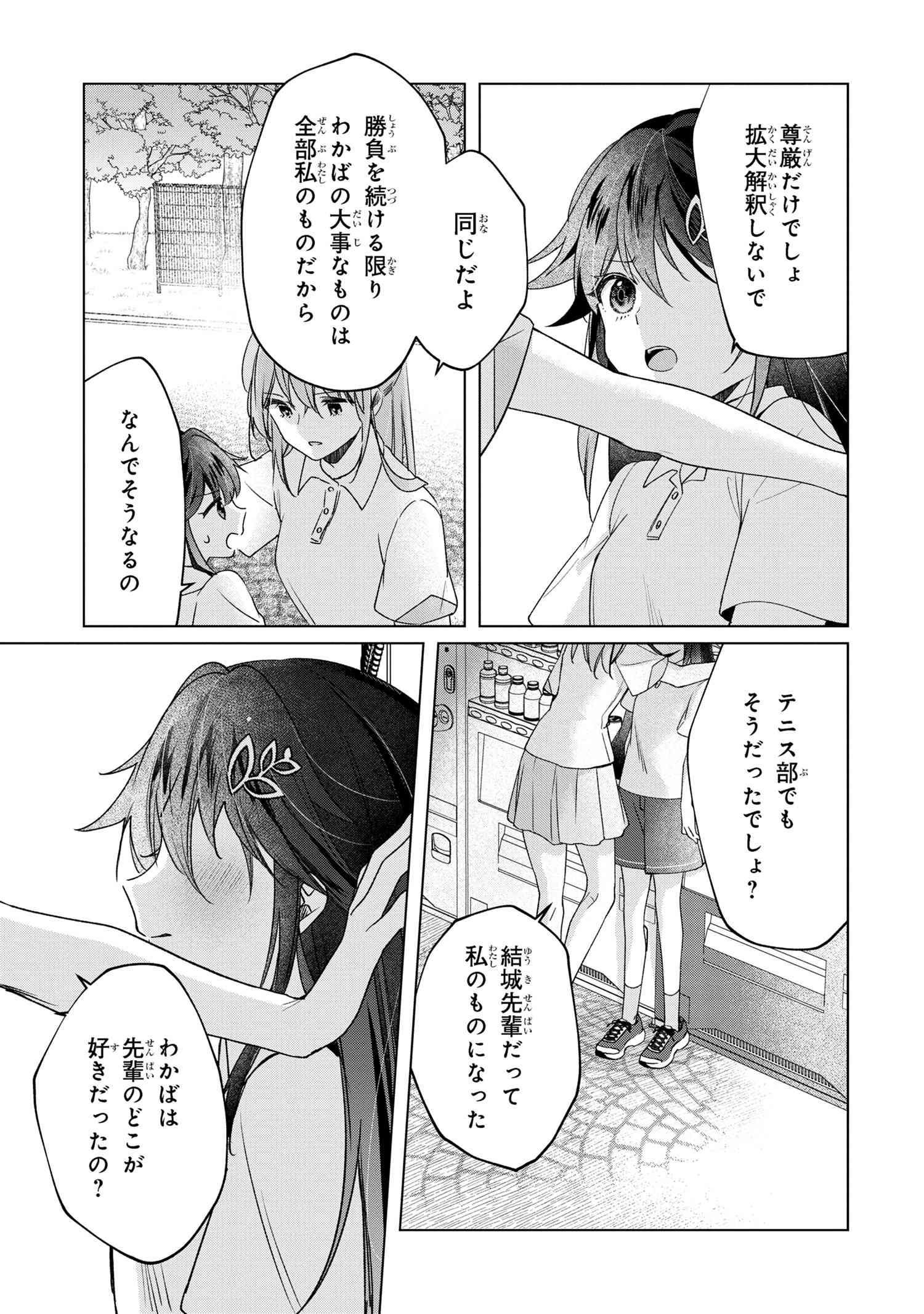 性悪天才幼馴染との勝負に負けて初体験を全部奪われる話 第4.2話 - Page 2