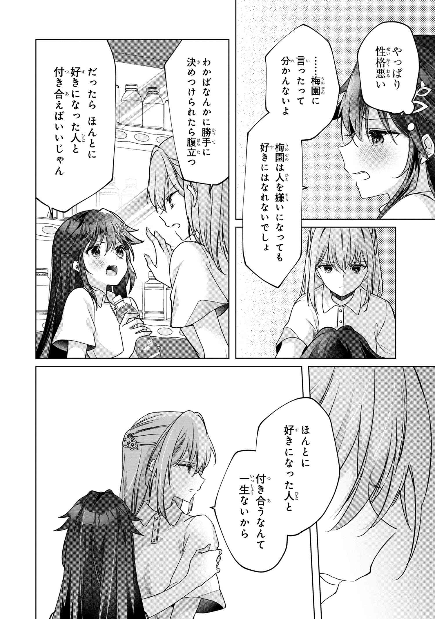 性悪天才幼馴染との勝負に負けて初体験を全部奪われる話 第4.2話 - Page 3