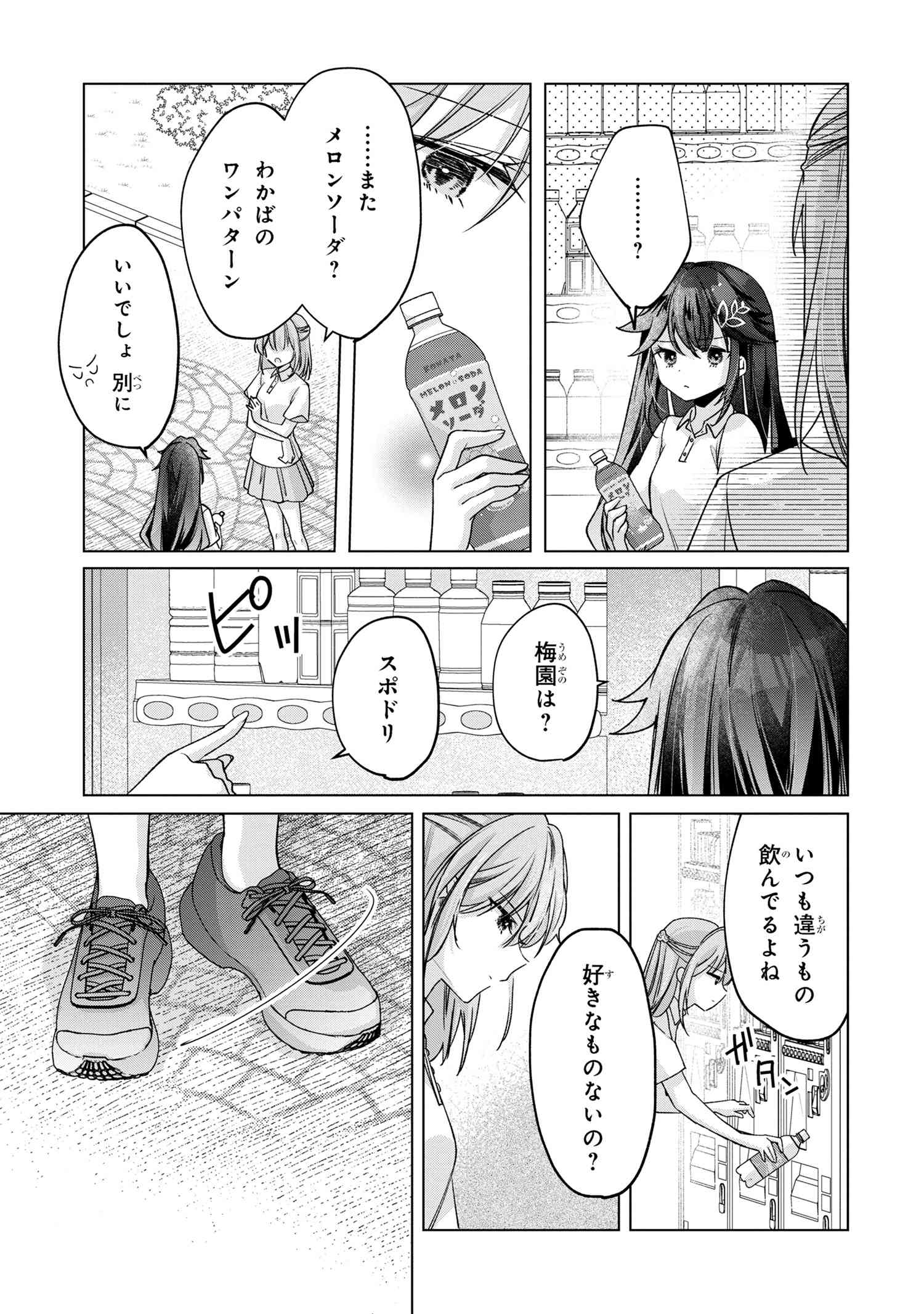 性悪天才幼馴染との勝負に負けて初体験を全部奪われる話 第4.2話 - Page 4