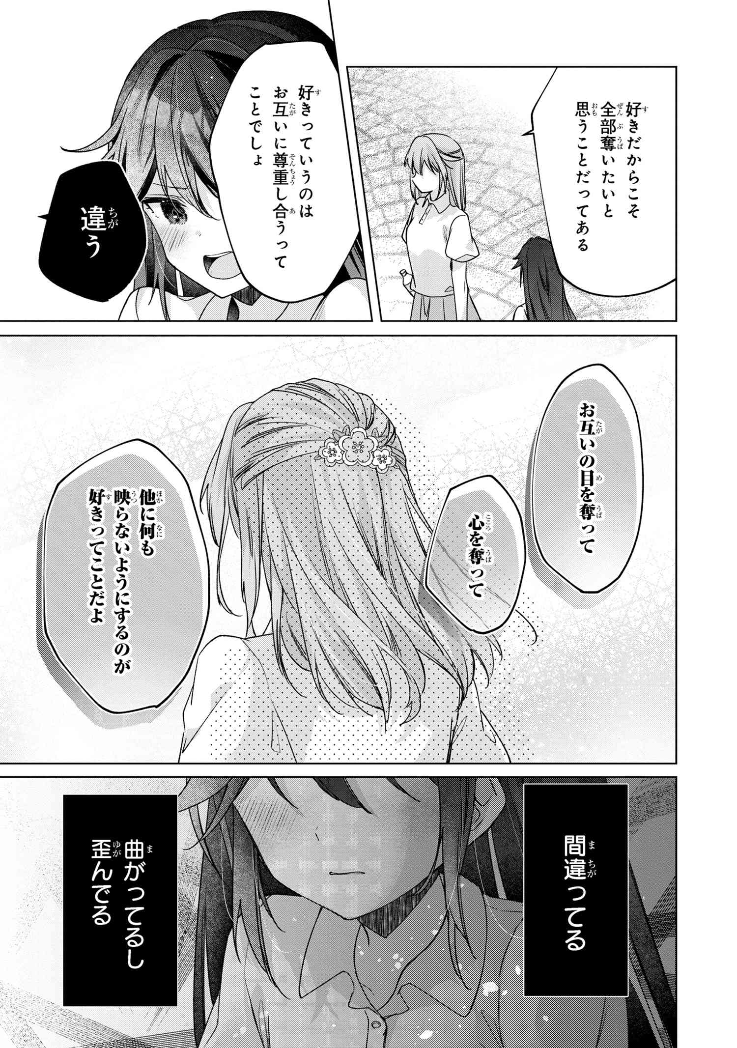 性悪天才幼馴染との勝負に負けて初体験を全部奪われる話 第4.2話 - Page 8