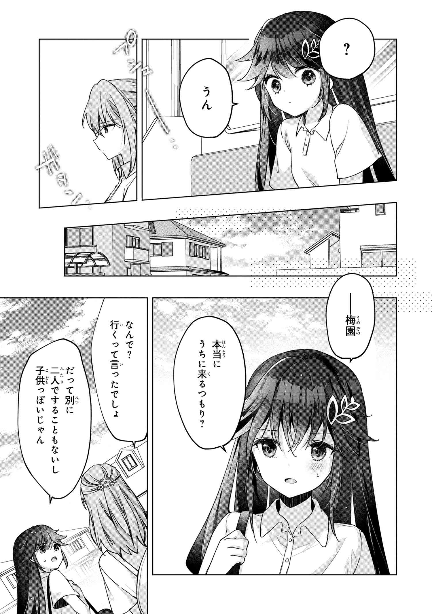 性悪天才幼馴染との勝負に負けて初体験を全部奪われる話 第4.2話 - Page 12