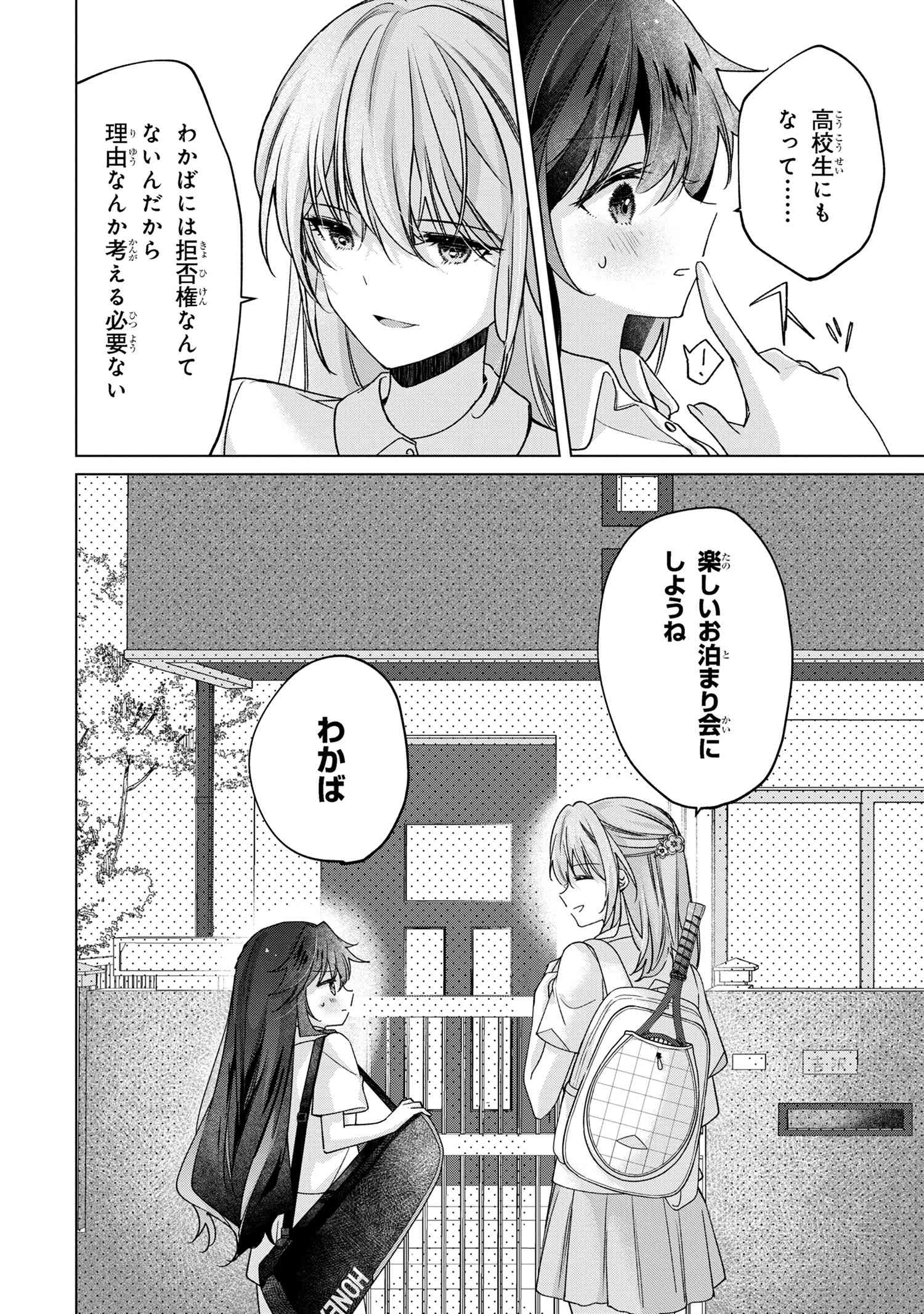 性悪天才幼馴染との勝負に負けて初体験を全部奪われる話 第4.2話 - Page 13