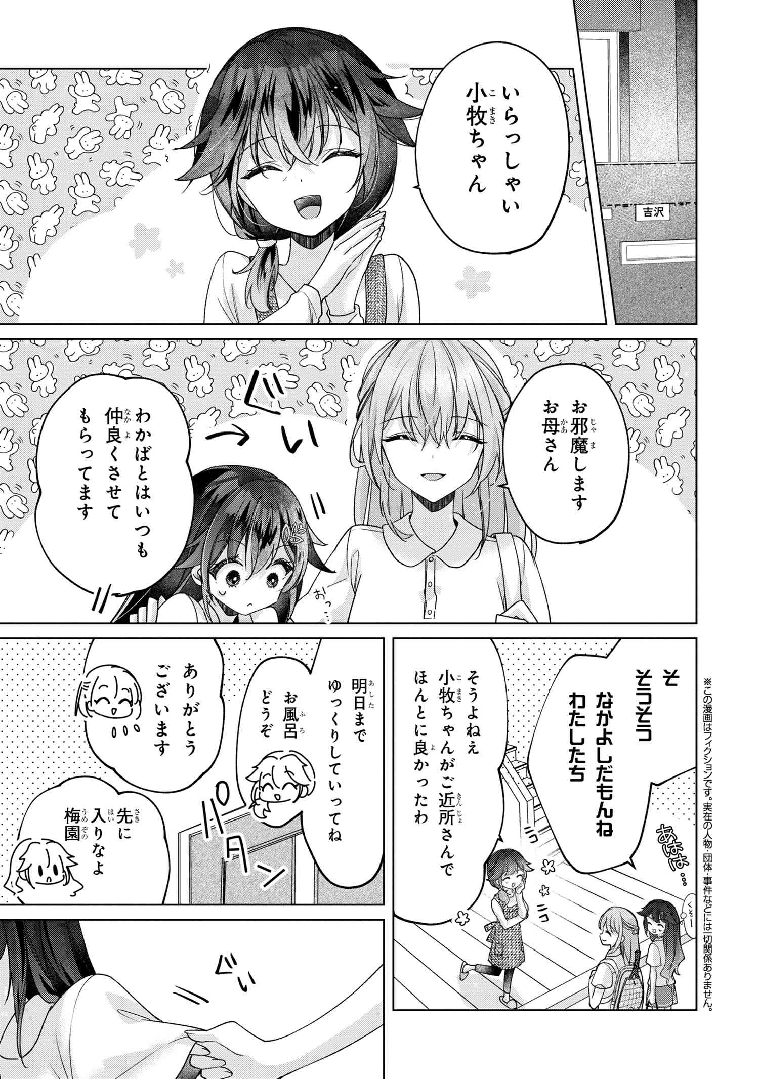 性悪天才幼馴染との勝負に負けて初体験を全部奪われる話 第5.1話 - Page 1