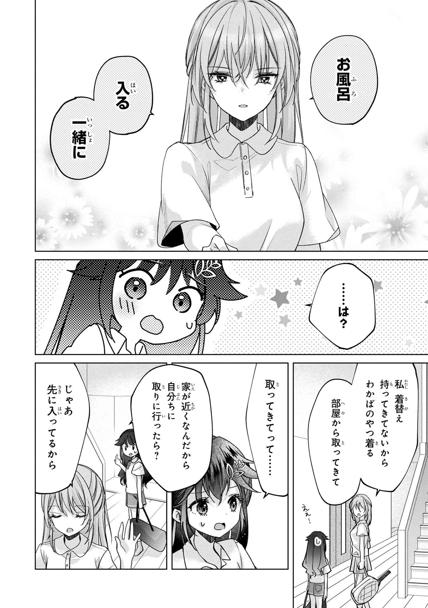 性悪天才幼馴染との勝負に負けて初体験を全部奪われる話 第5.1話 - Page 2